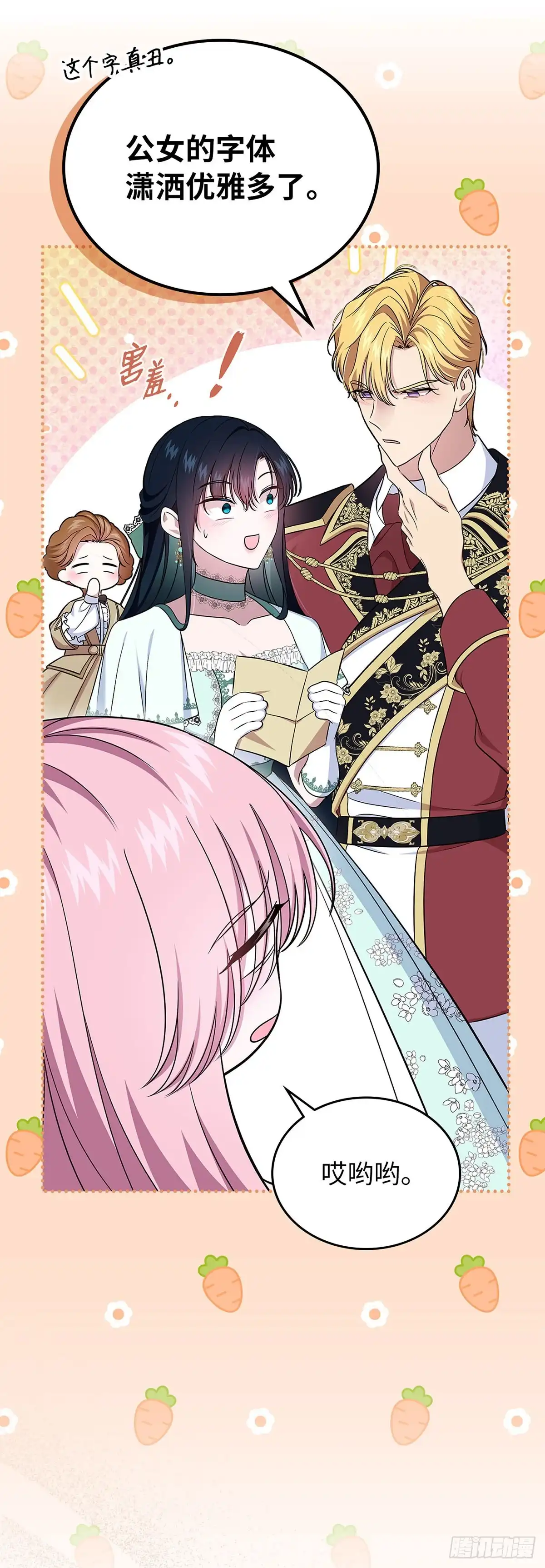 未婚夫又去舔女主了 第61话 证据 第21页