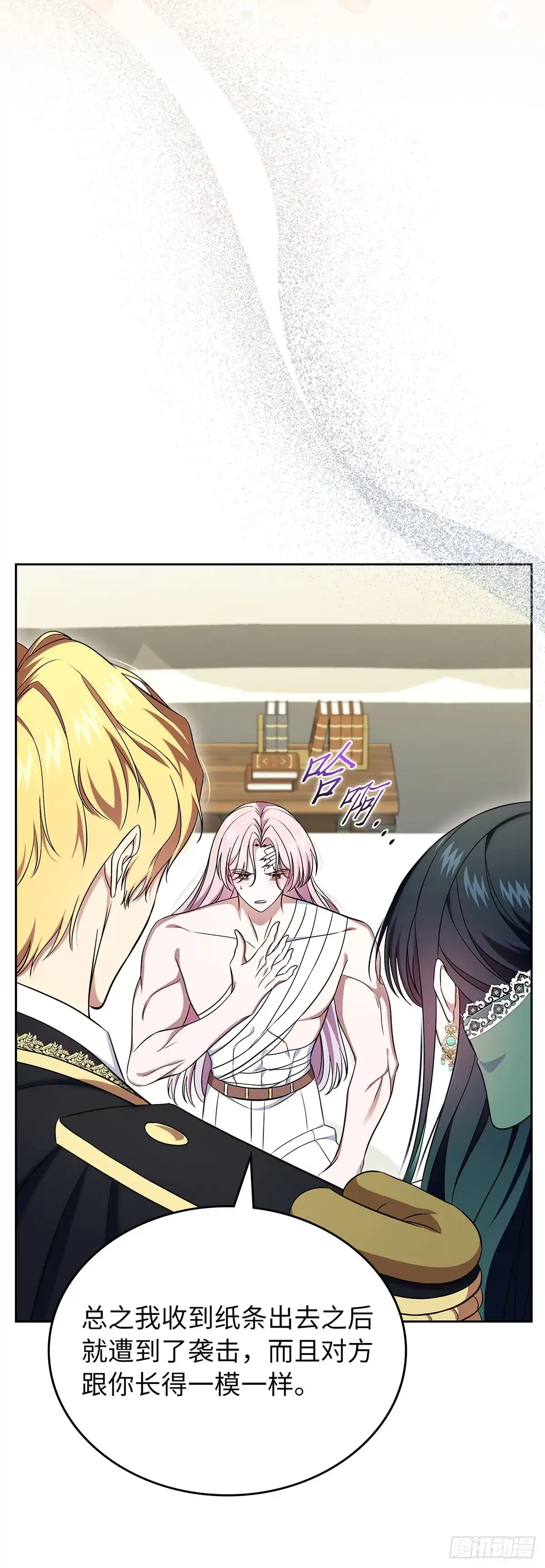 未婚夫又去舔女主了 第61话 证据 第22页