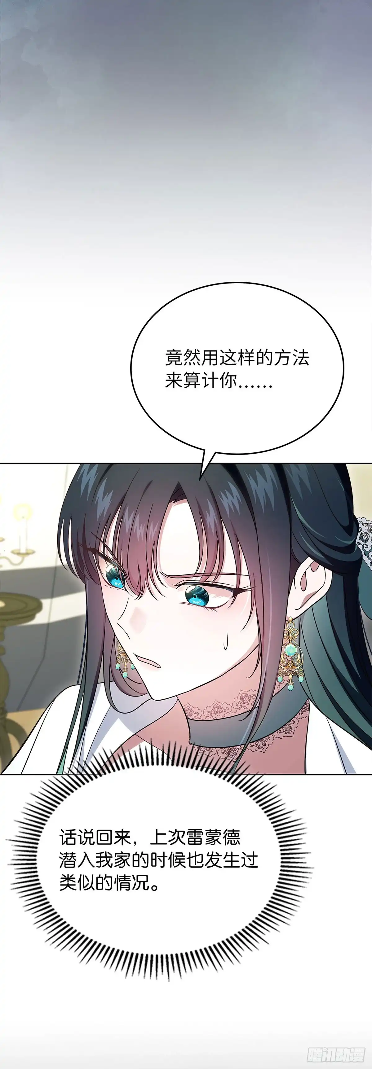 未婚夫又去舔女主了 第61话 证据 第24页