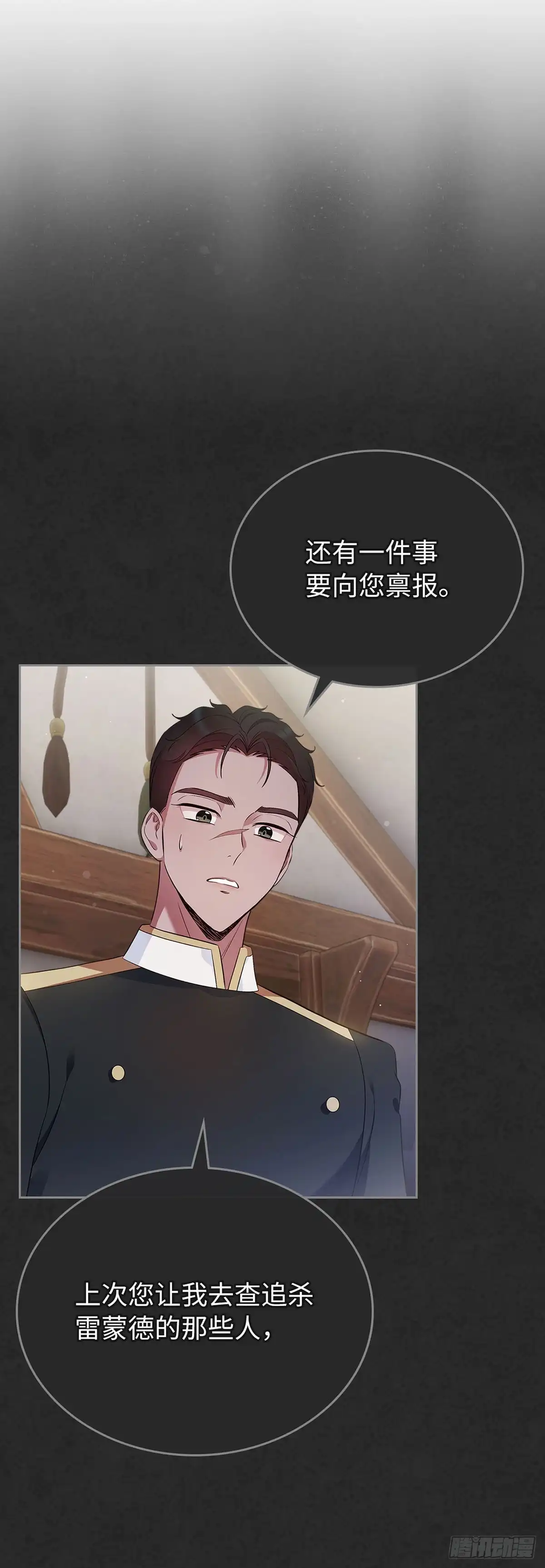 未婚夫又去舔女主了 第61话 证据 第25页