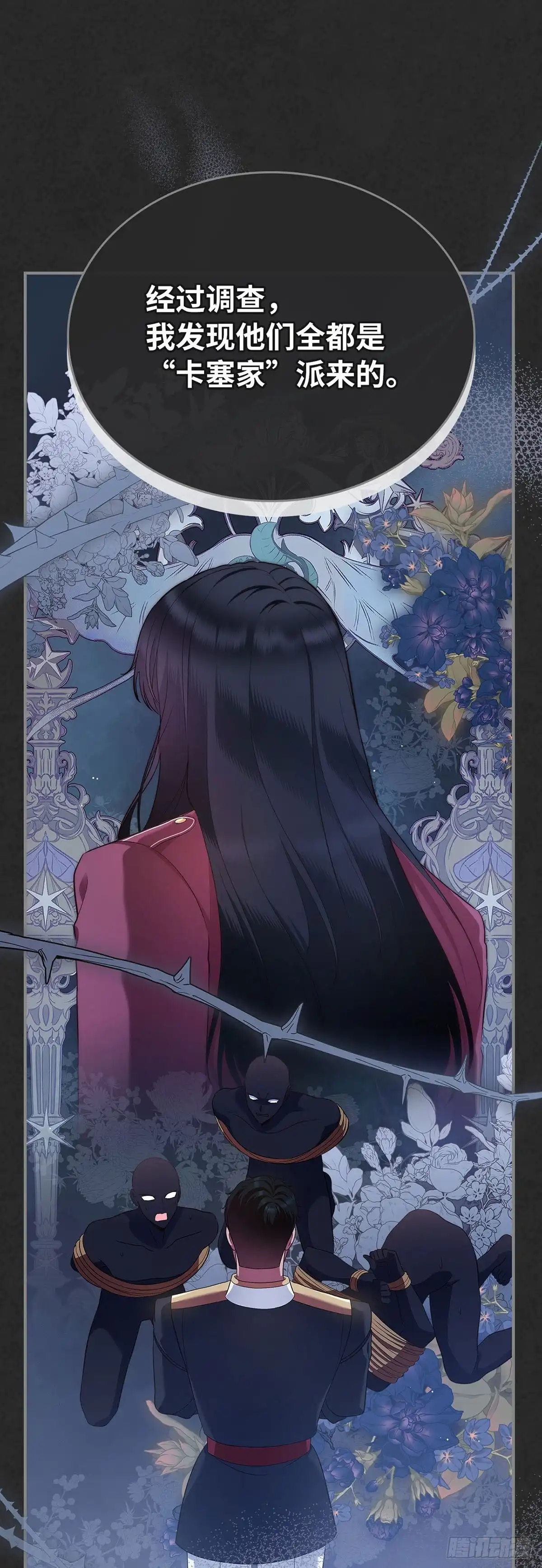 未婚夫又去舔女主了 第61话 证据 第26页
