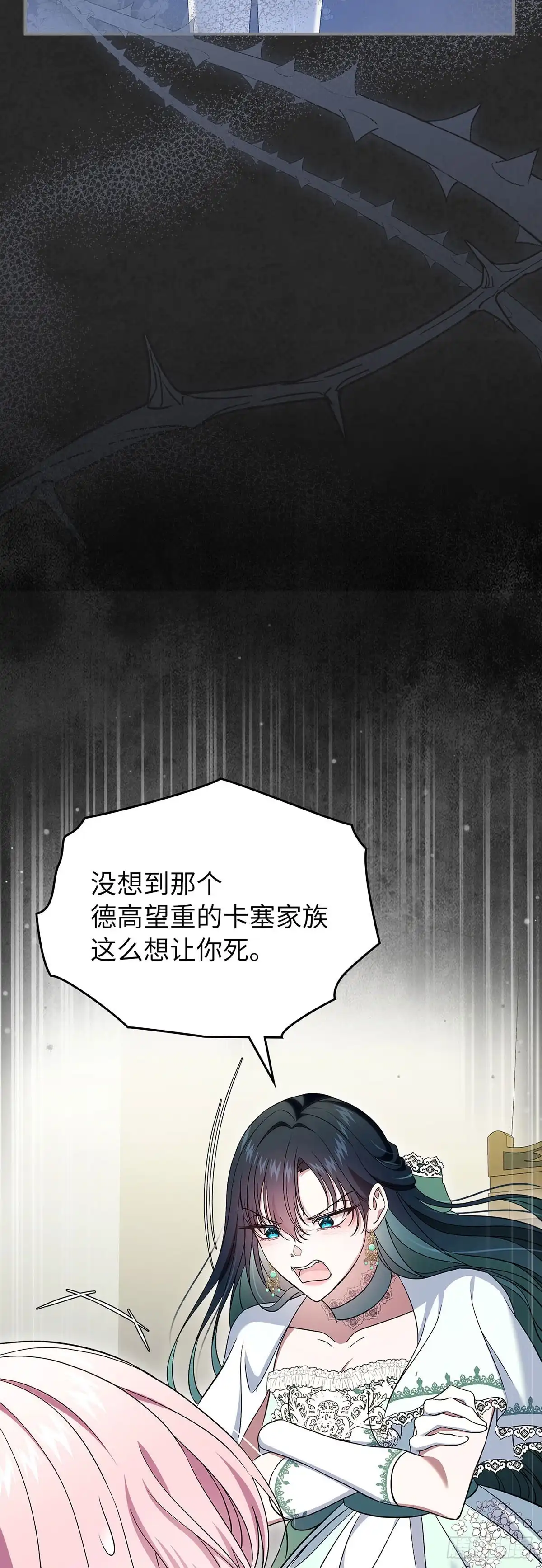 未婚夫又去舔女主了 第61话 证据 第27页