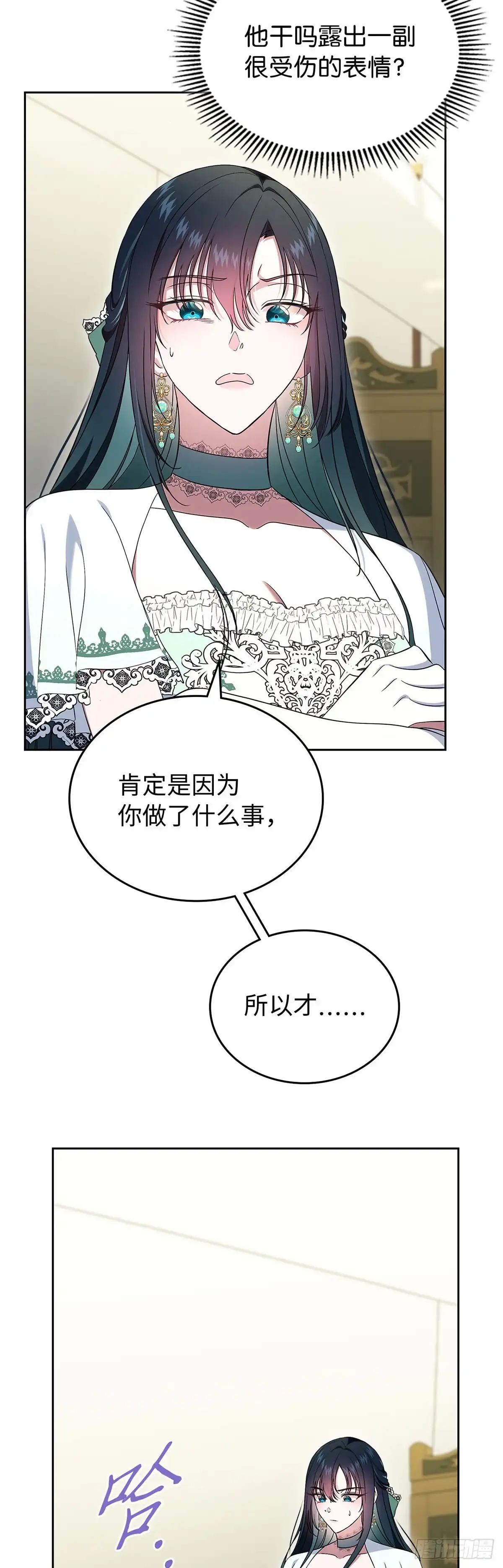 未婚夫又去舔女主了 第61话 证据 第31页