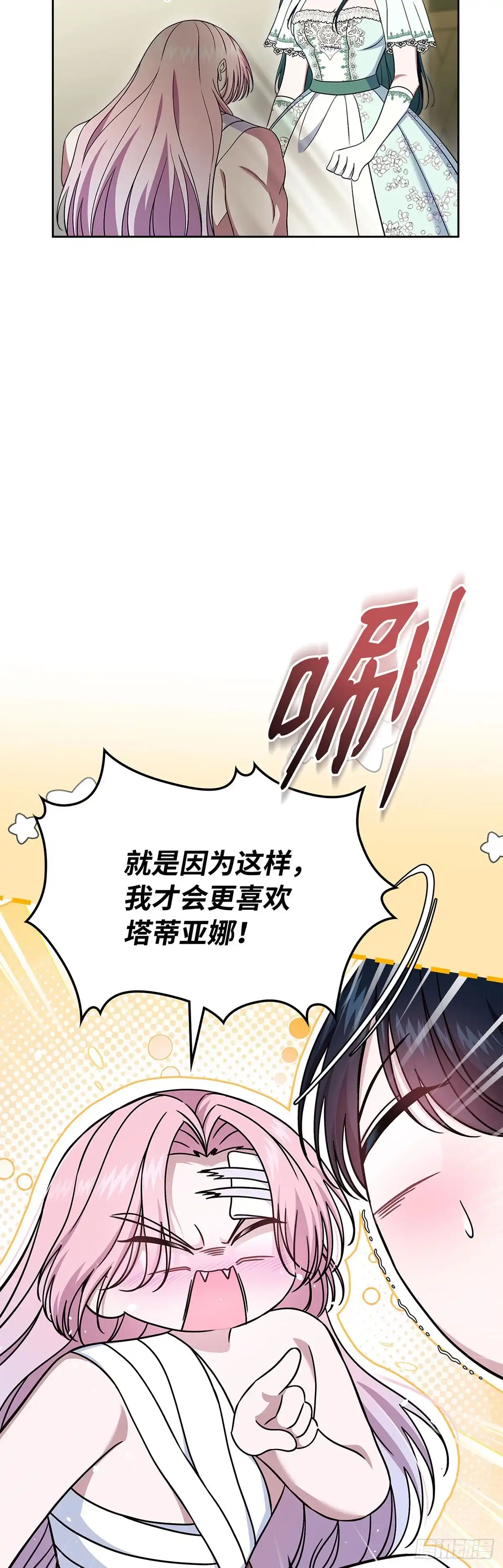 未婚夫又去舔女主了 第61话 证据 第32页