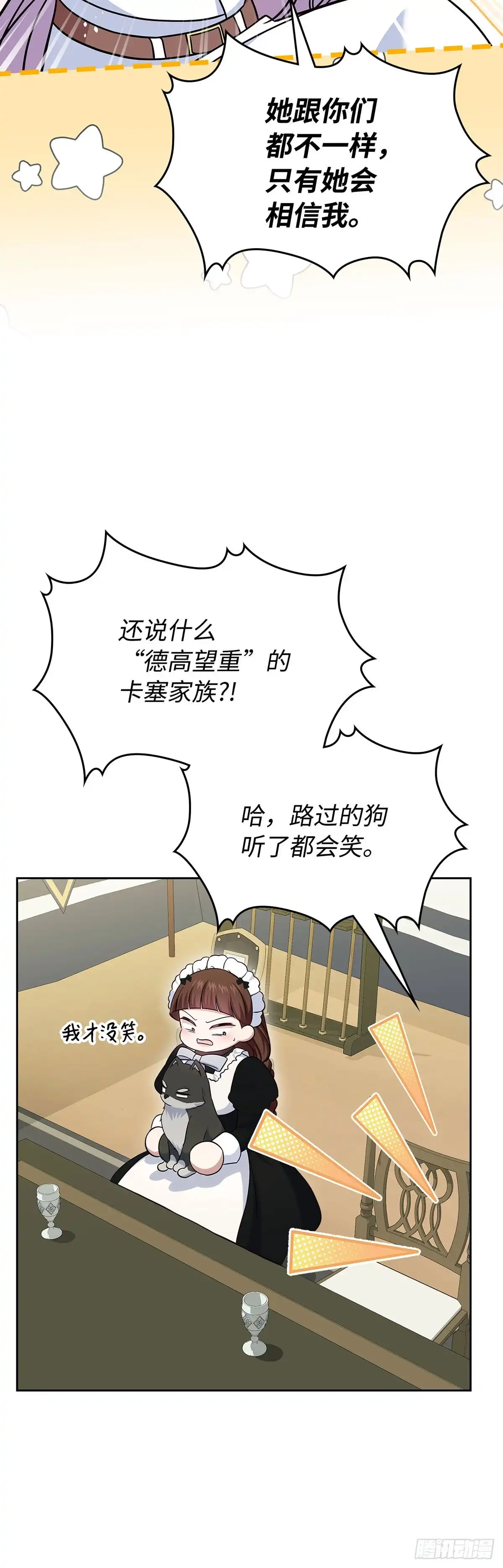 未婚夫又去舔女主了 第61话 证据 第33页