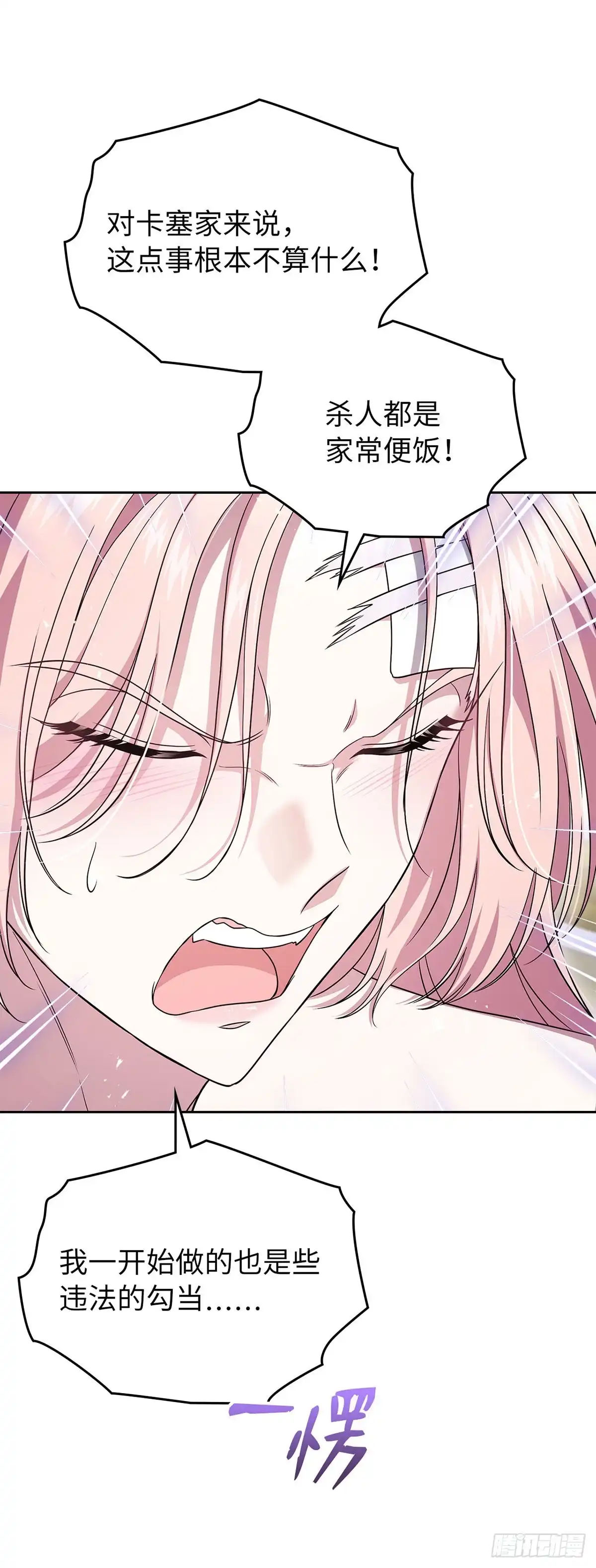 未婚夫又去舔女主了 第61话 证据 第34页