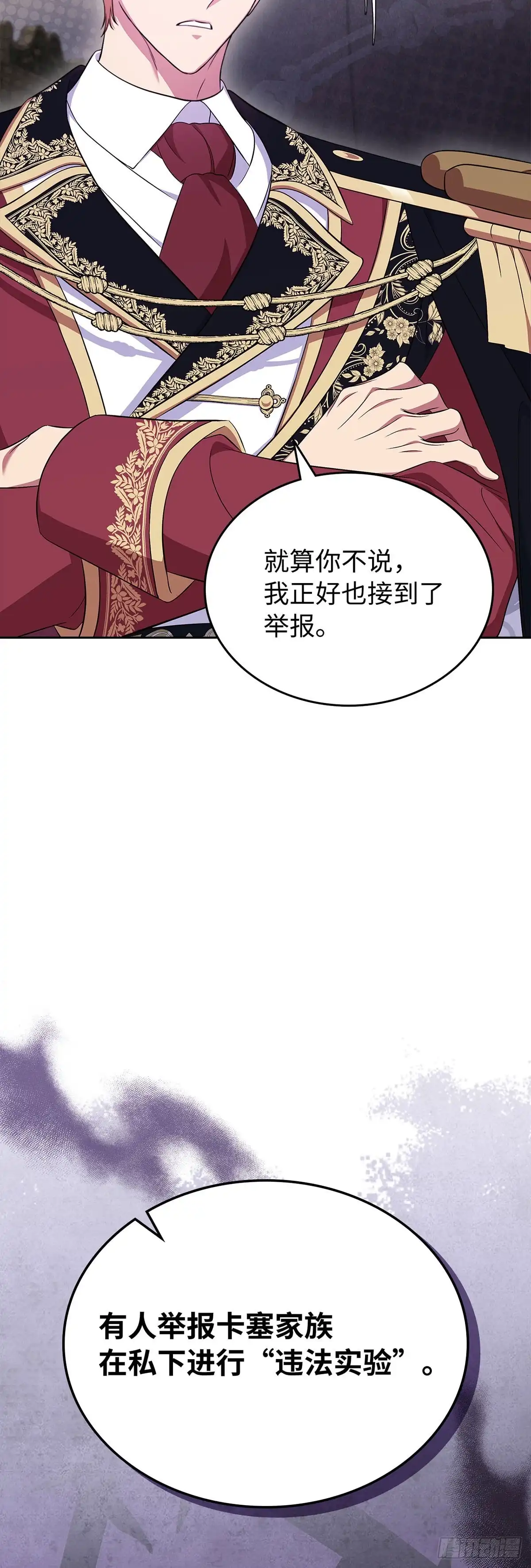 未婚夫又去舔女主了 第61话 证据 第38页
