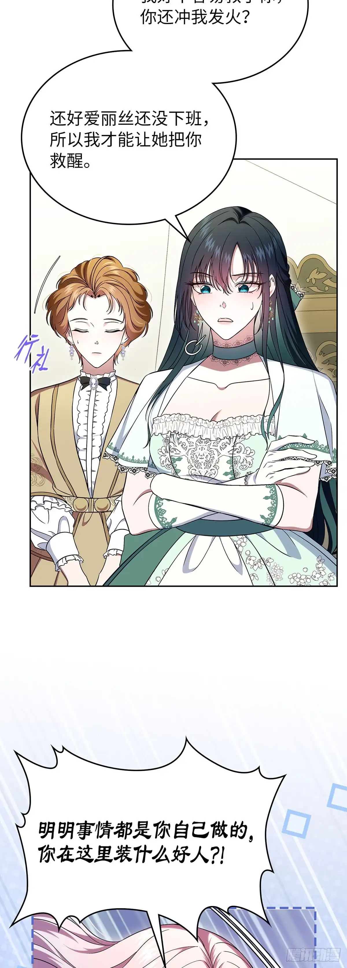 未婚夫又去舔女主了 第61话 证据 第4页