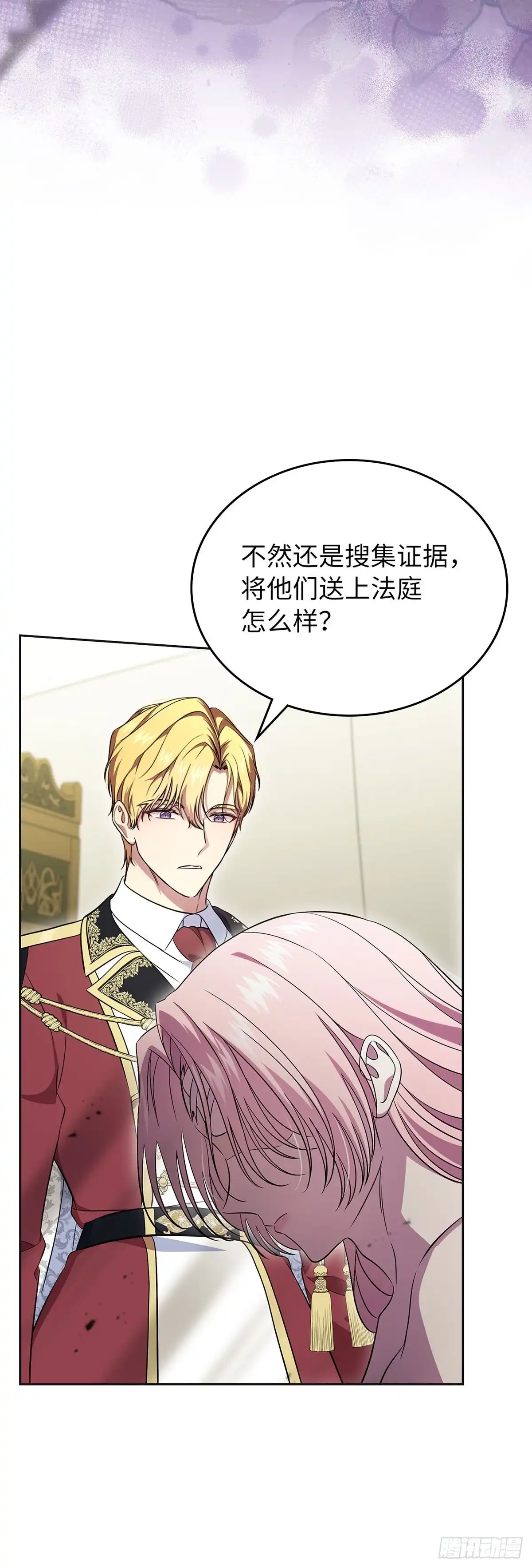 未婚夫又去舔女主了 第61话 证据 第43页