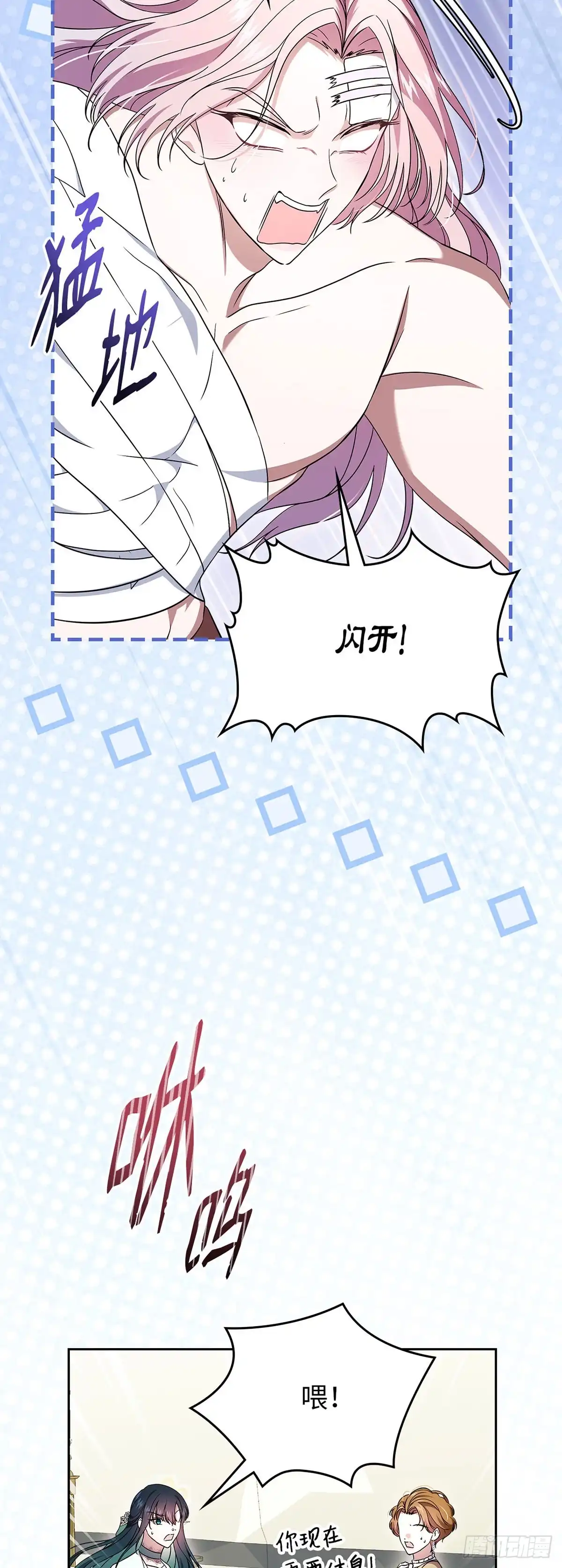 未婚夫又去舔女主了 第61话 证据 第5页
