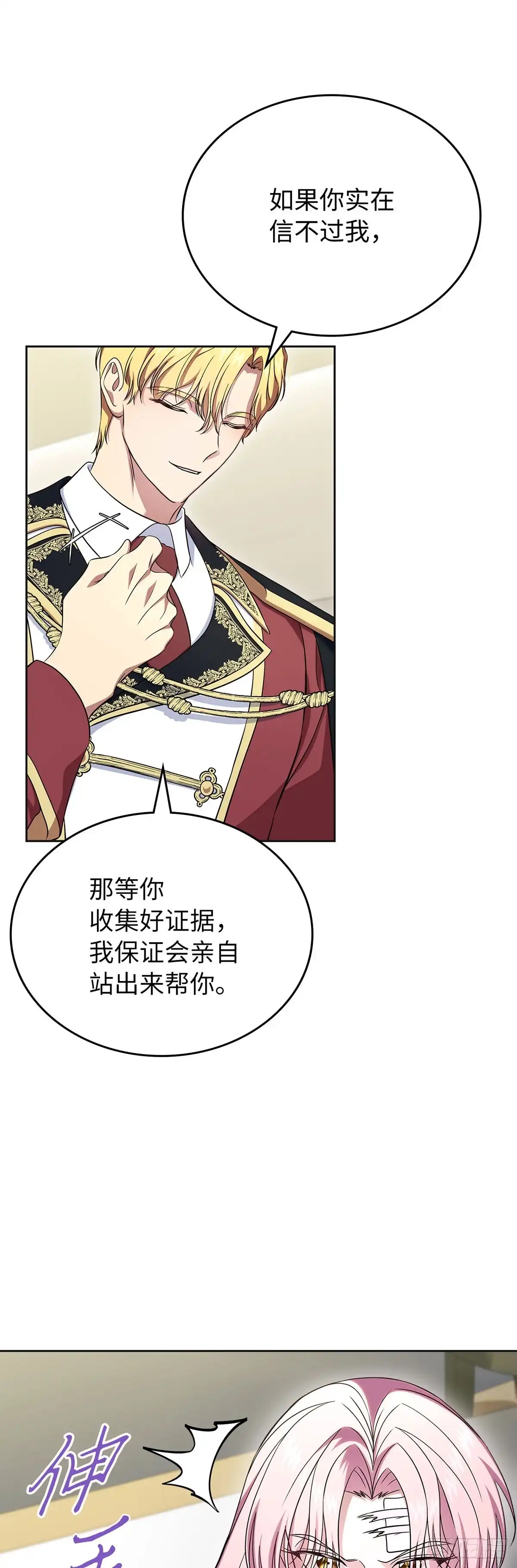 未婚夫又去舔女主了 第61话 证据 第51页