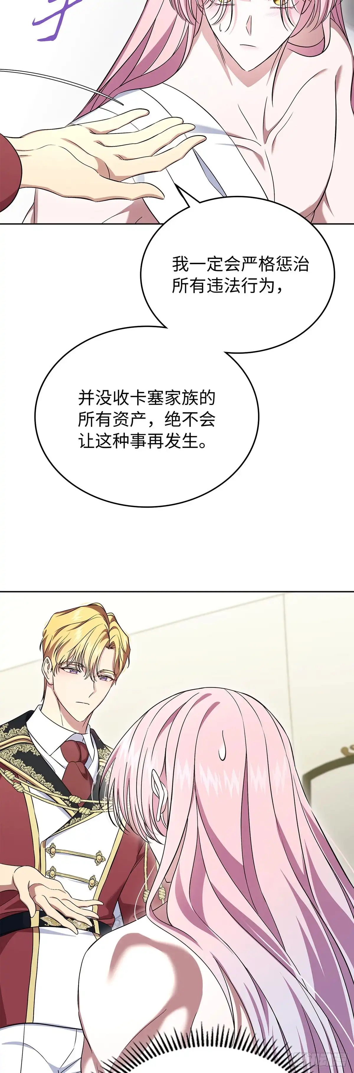未婚夫又去舔女主了 第61话 证据 第52页