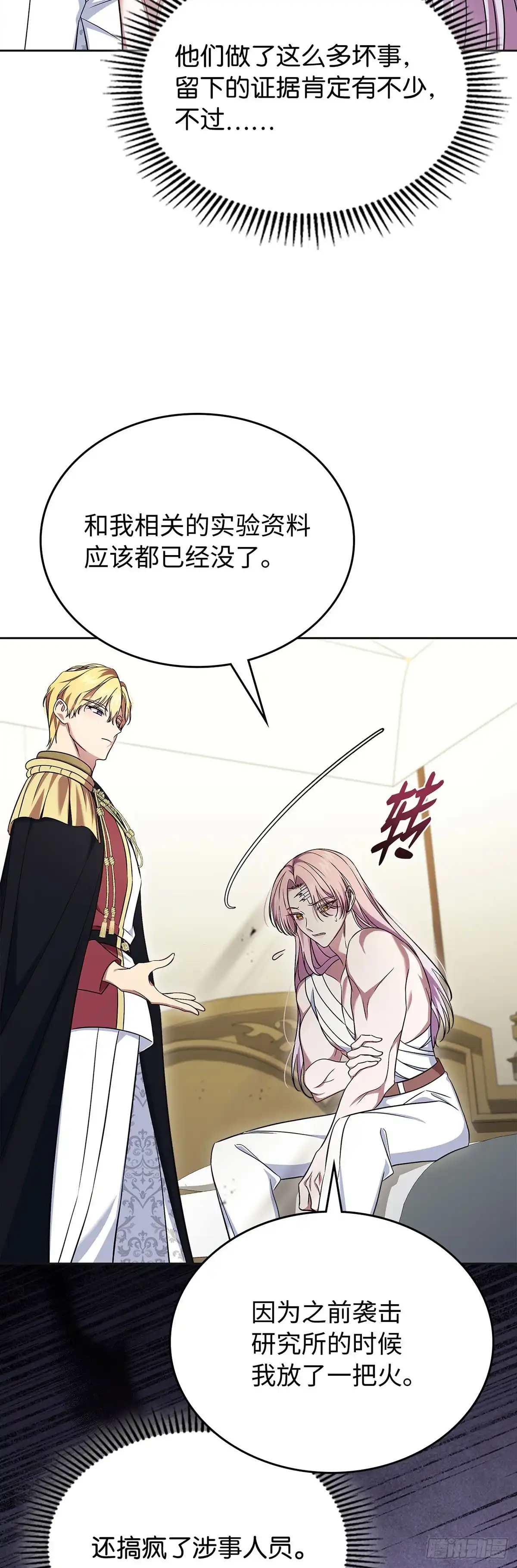 未婚夫又去舔女主了 第61话 证据 第53页