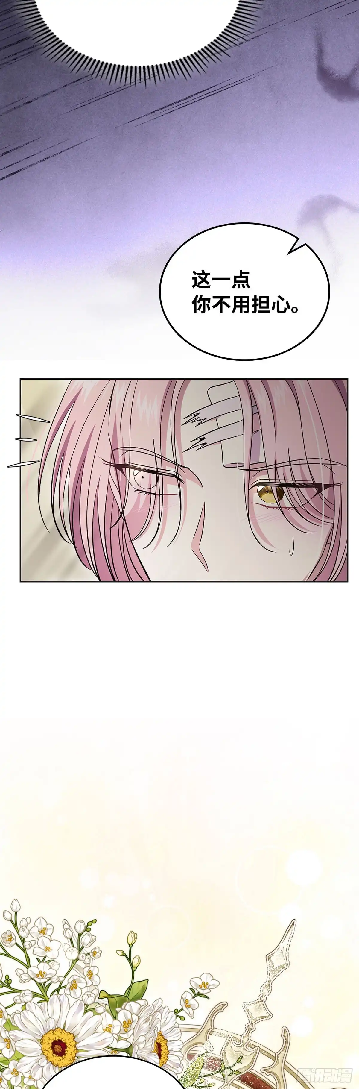 未婚夫又去舔女主了 第61话 证据 第54页