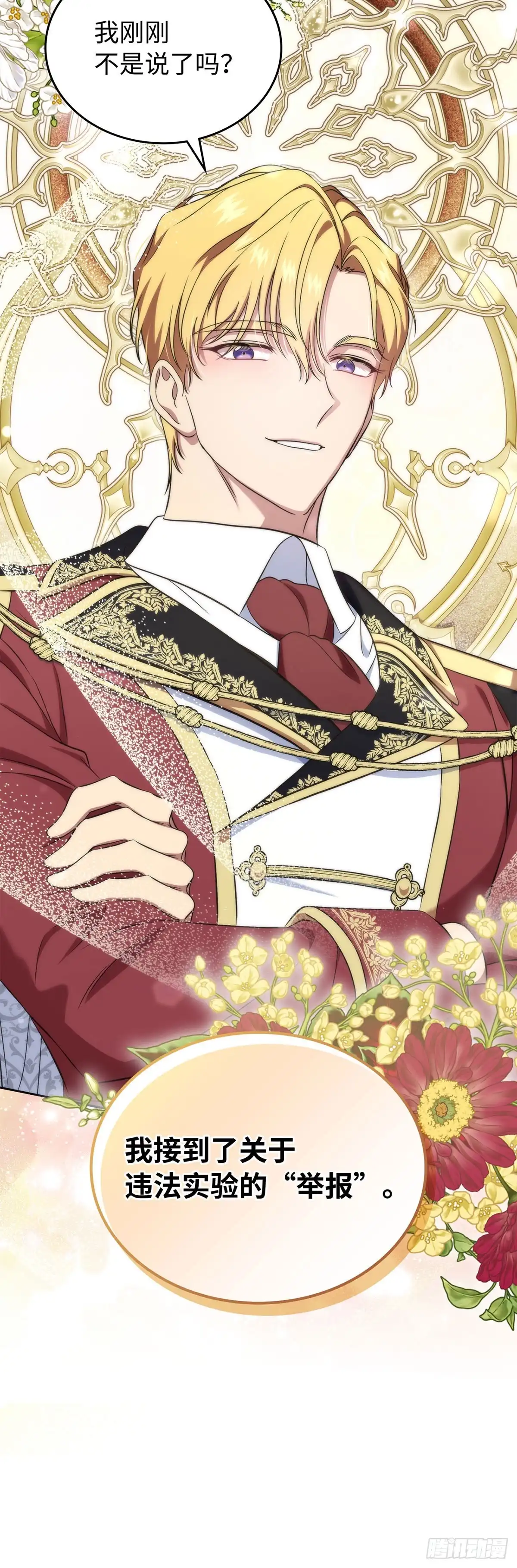 未婚夫又去舔女主了 第61话 证据 第55页