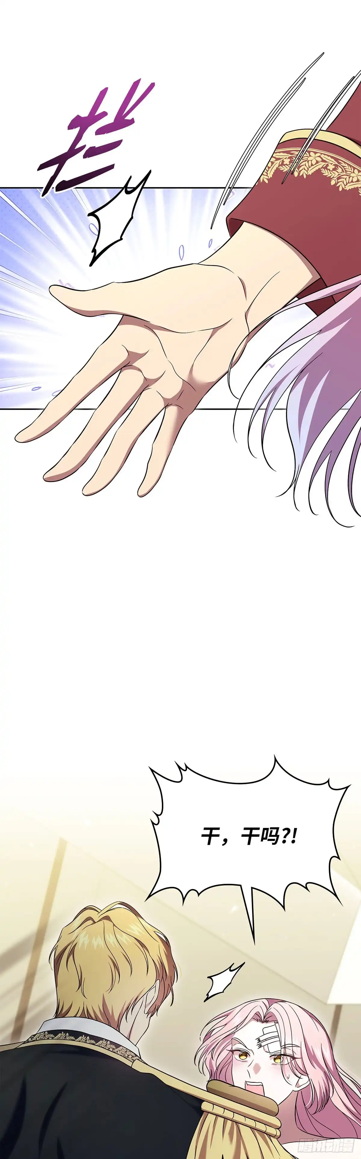 未婚夫又去舔女主了 第61话 证据 第7页