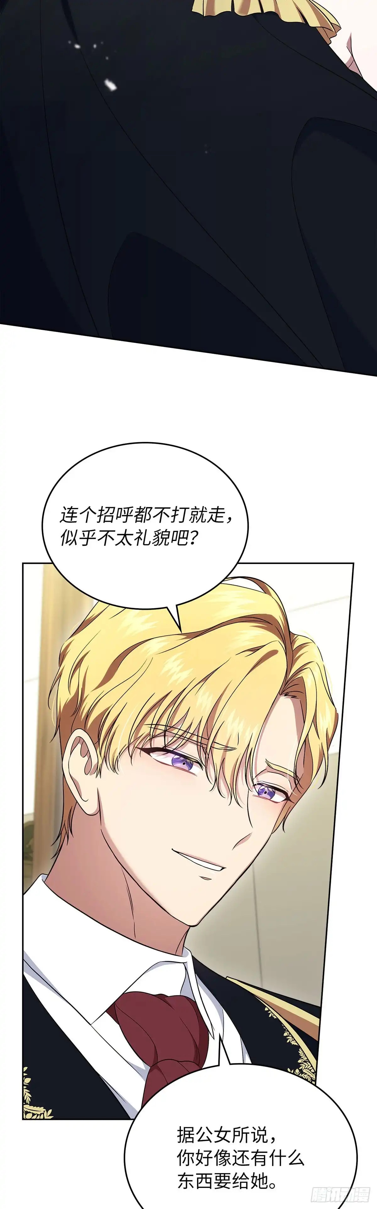 未婚夫又去舔女主了 第61话 证据 第8页