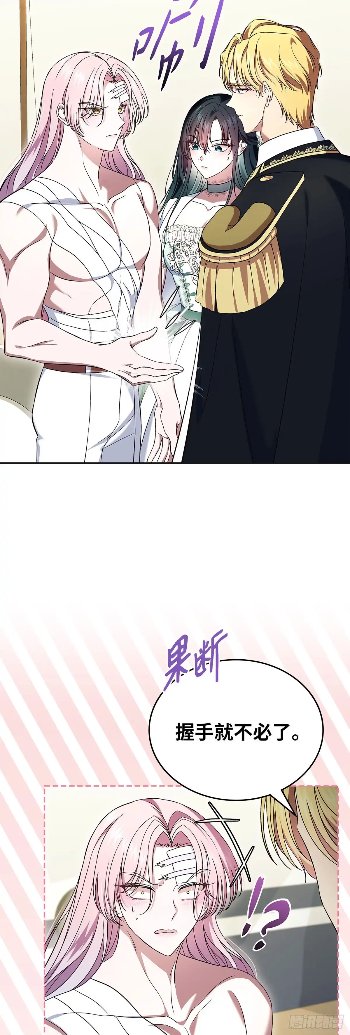 未婚夫又去舔女主了 第62话 习惯性怨天尤人 第10页