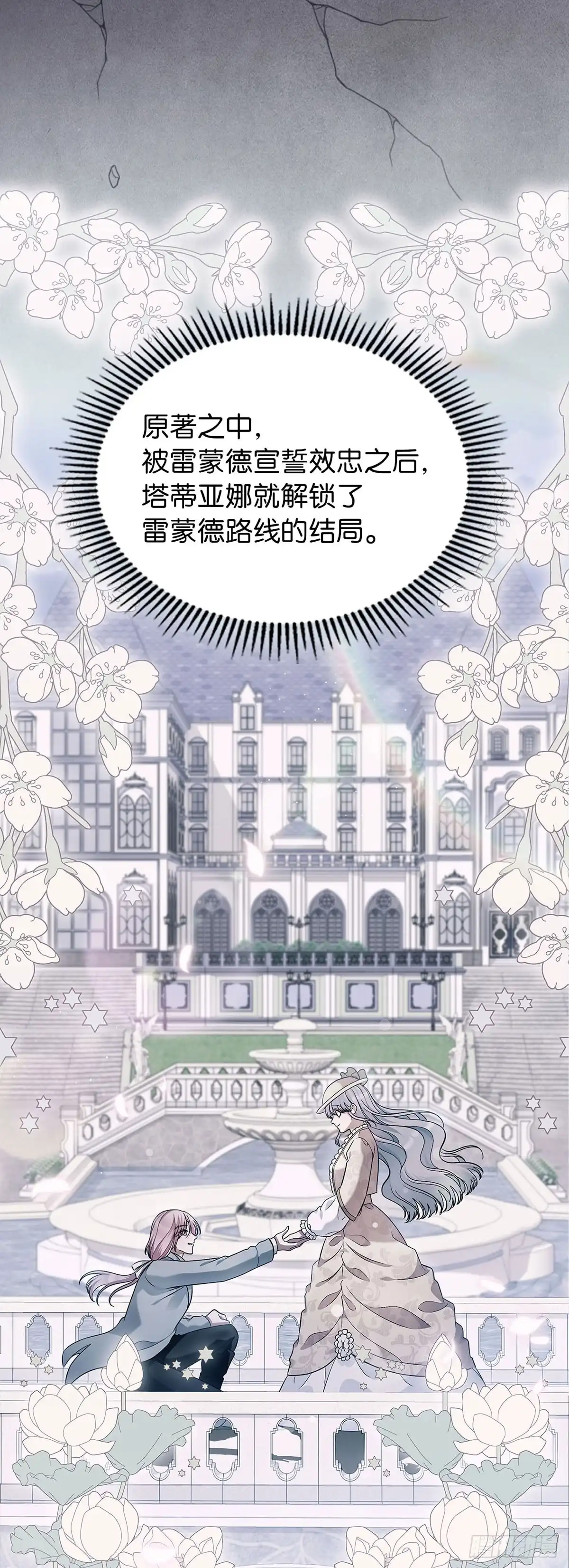 未婚夫又去舔女主了 第62话 习惯性怨天尤人 第15页