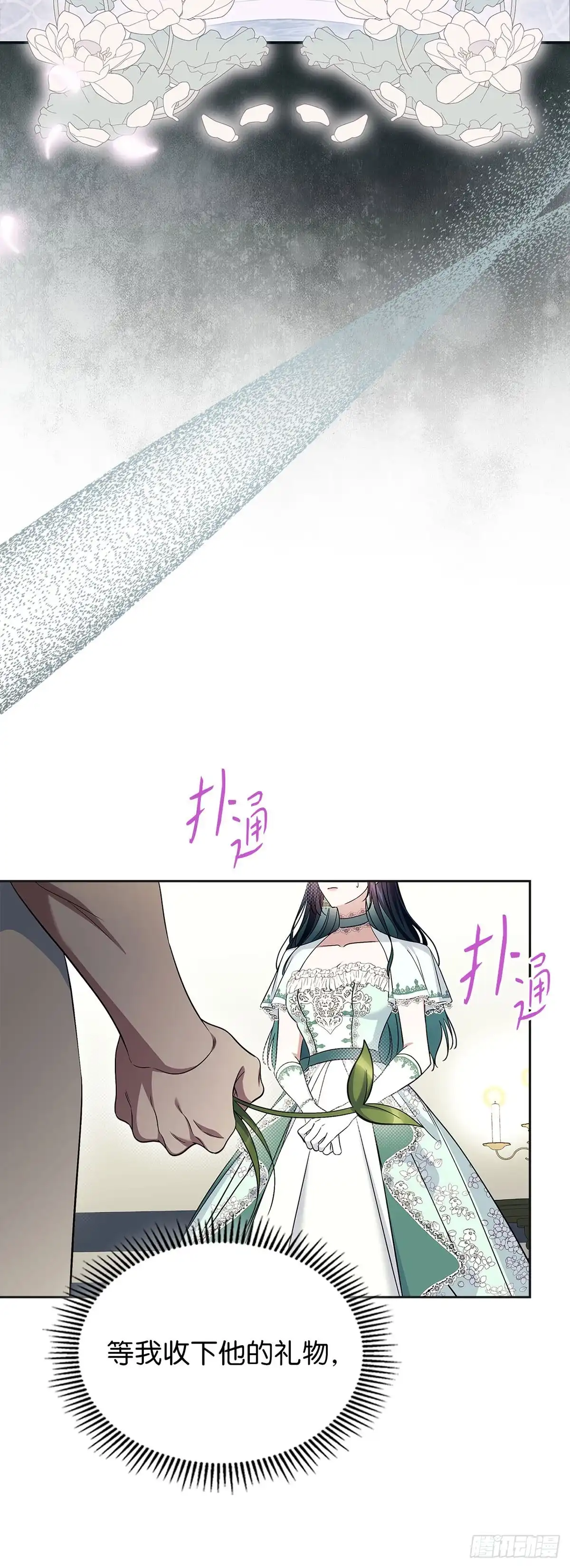 未婚夫又去舔女主了 第62话 习惯性怨天尤人 第16页
