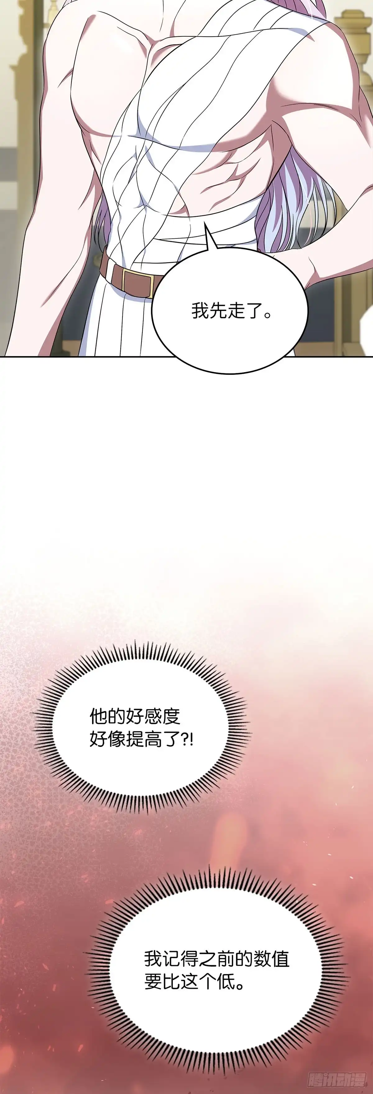 未婚夫又去舔女主了 第62话 习惯性怨天尤人 第27页