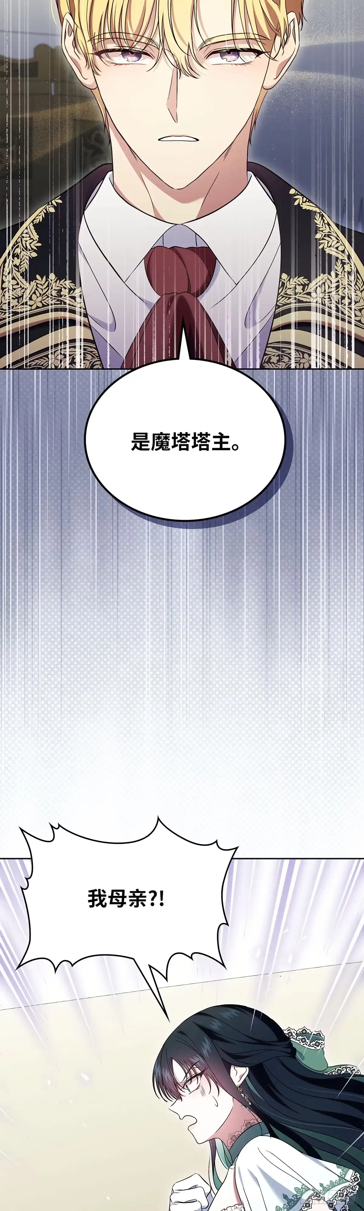 未婚夫又去舔女主了 第62话 习惯性怨天尤人 第3页