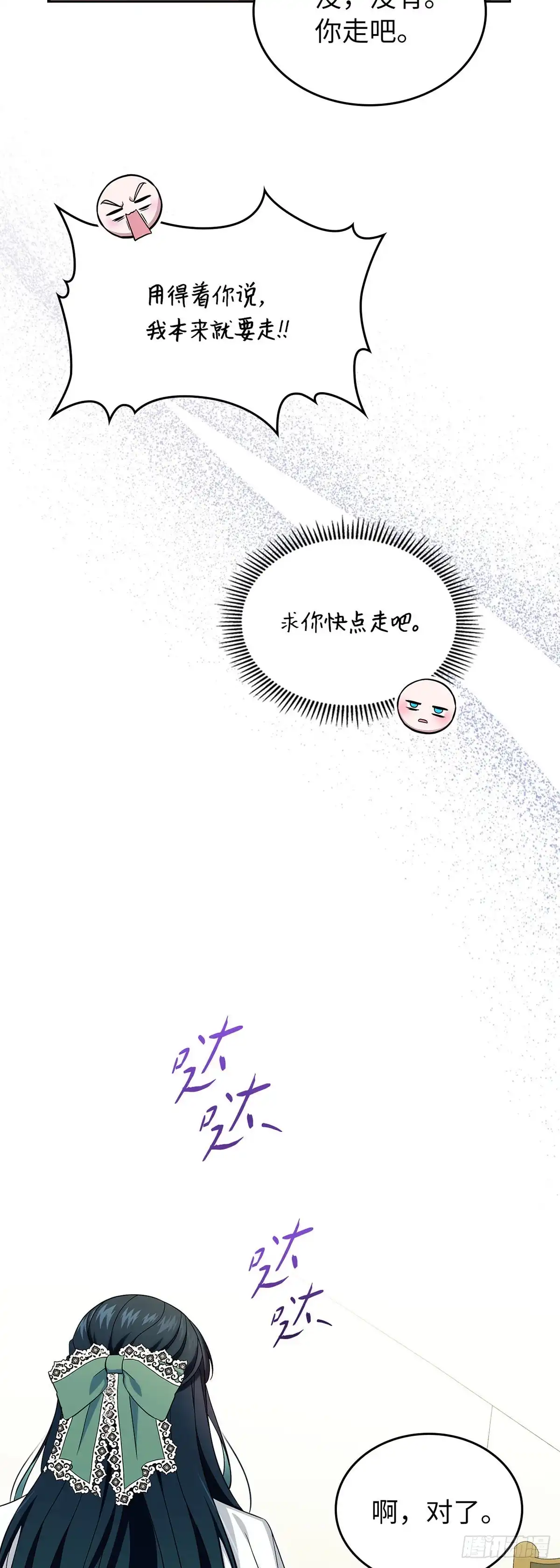 未婚夫又去舔女主了 第62话 习惯性怨天尤人 第30页