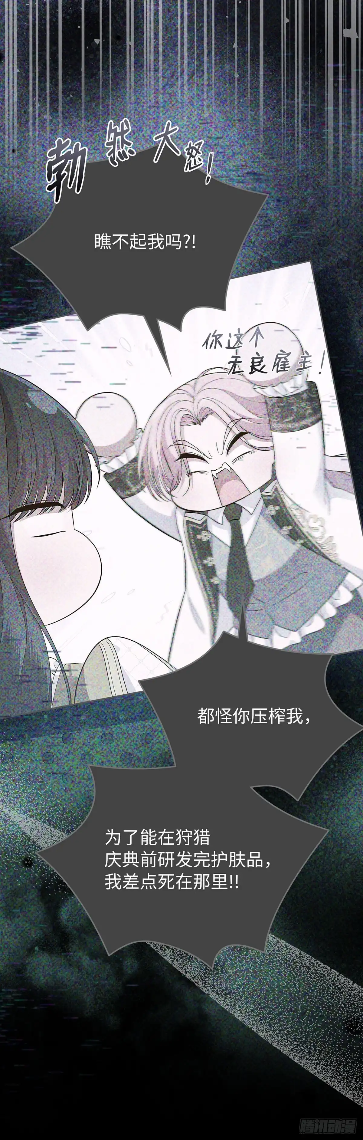 未婚夫又去舔女主了 第62话 习惯性怨天尤人 第35页
