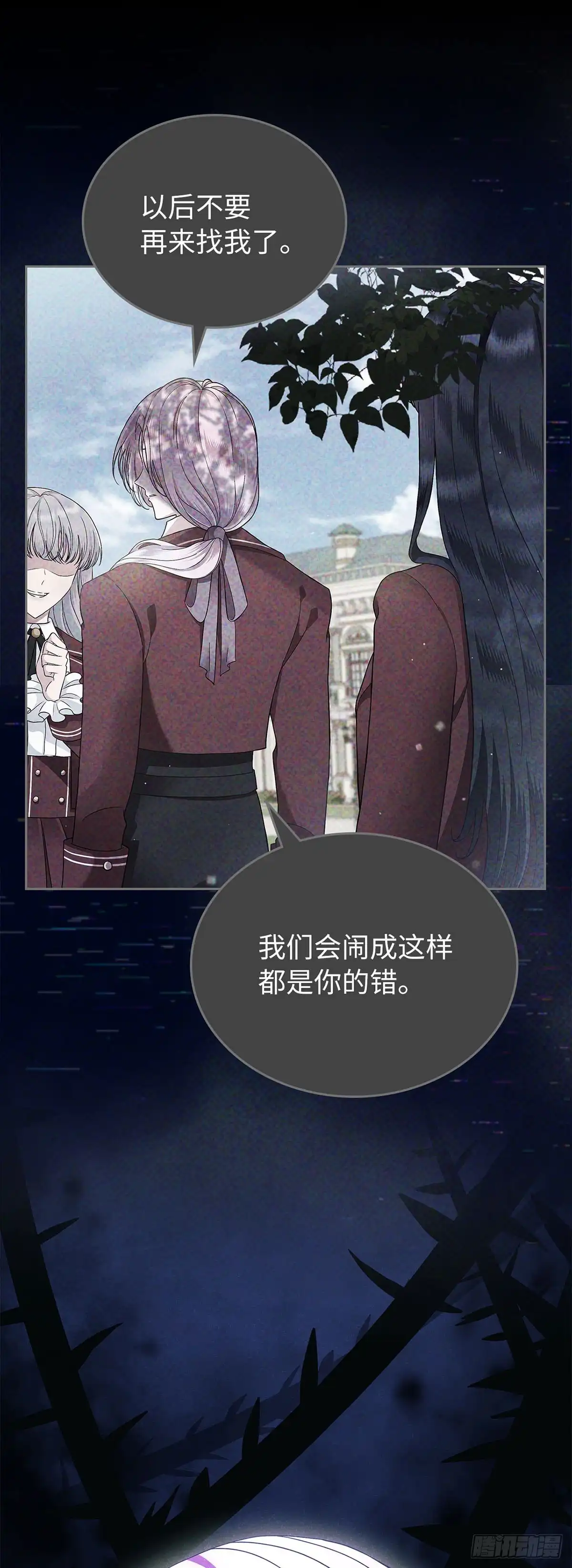 未婚夫又去舔女主了 第62话 习惯性怨天尤人 第39页