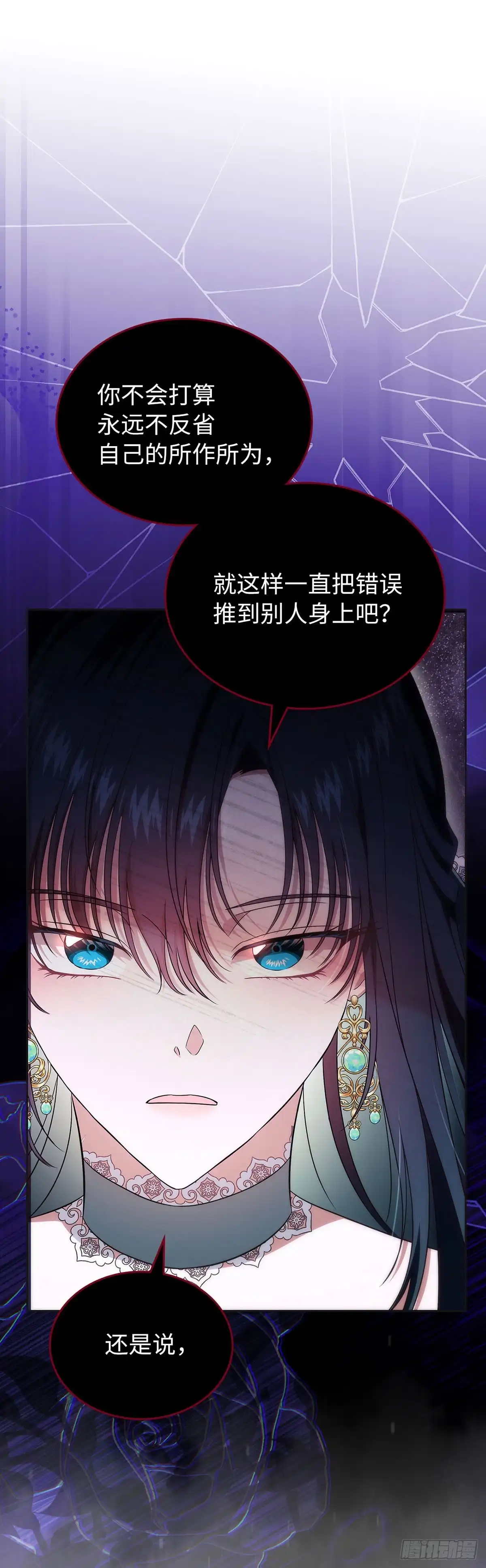 未婚夫又去舔女主了 第62话 习惯性怨天尤人 第45页