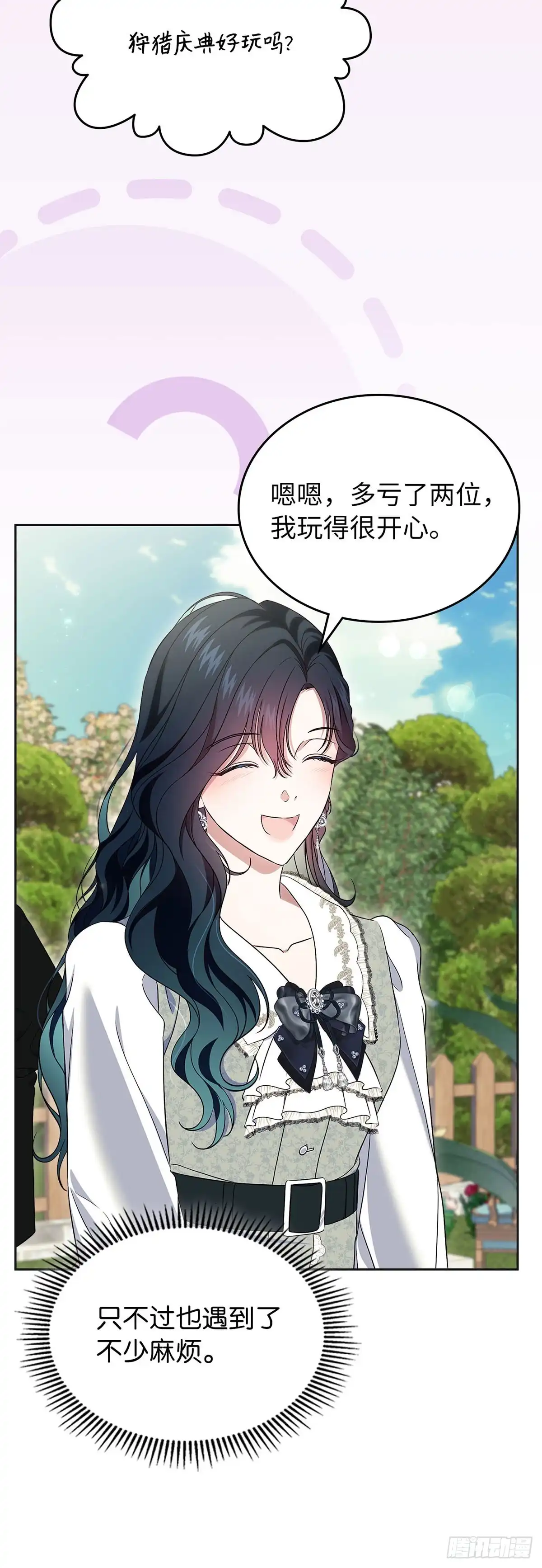 未婚夫又去舔女主了 第62话 习惯性怨天尤人 第63页