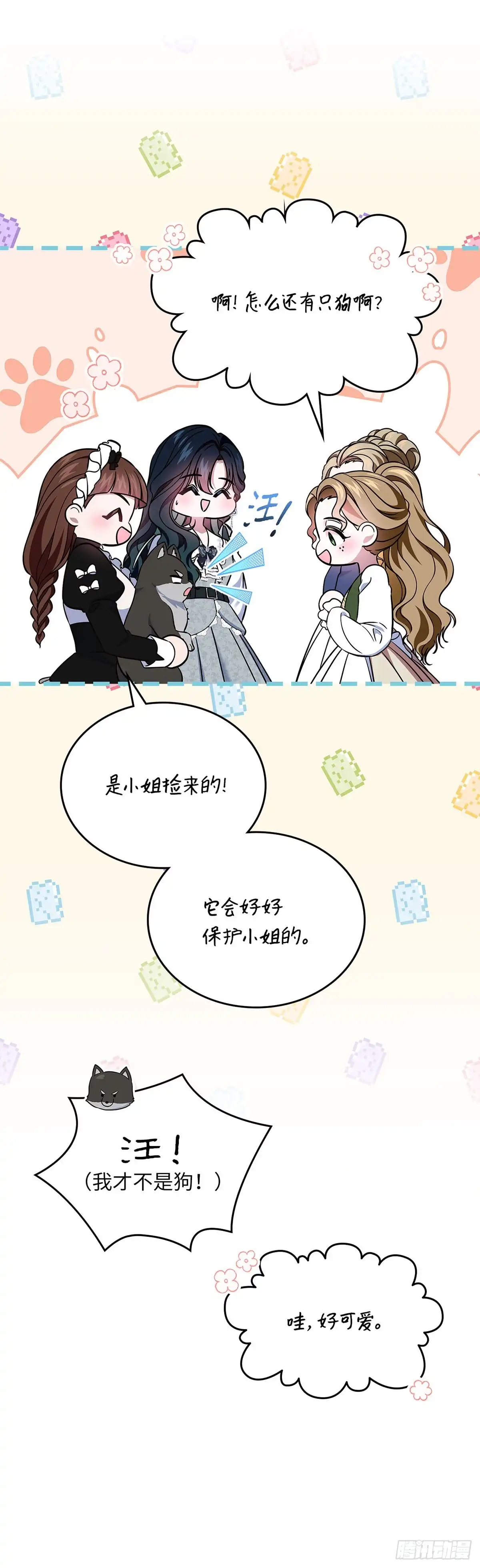 未婚夫又去舔女主了 第62话 习惯性怨天尤人 第64页