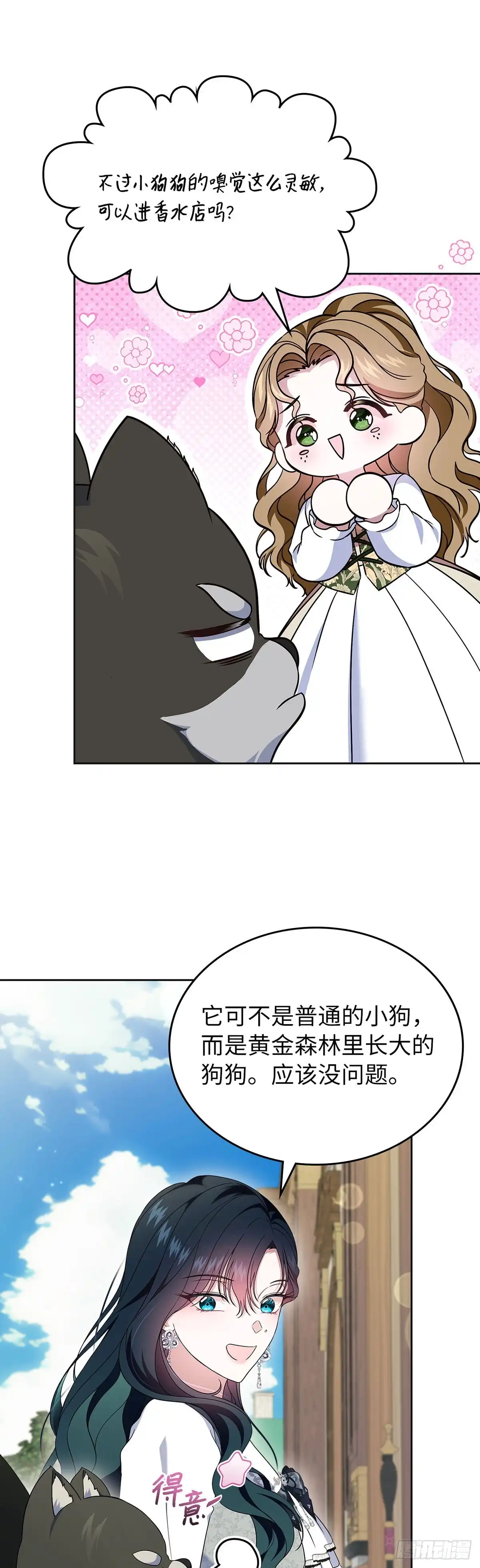 未婚夫又去舔女主了 第62话 习惯性怨天尤人 第65页