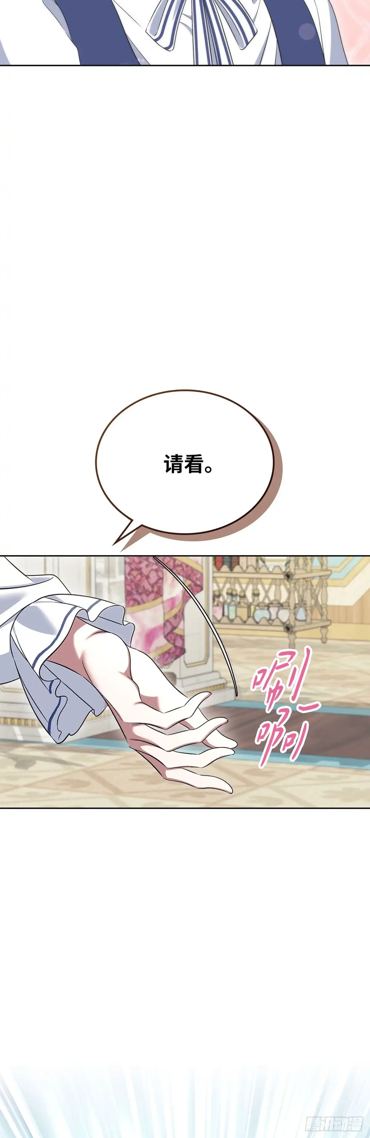 未婚夫又去舔女主了 第62话 习惯性怨天尤人 第68页