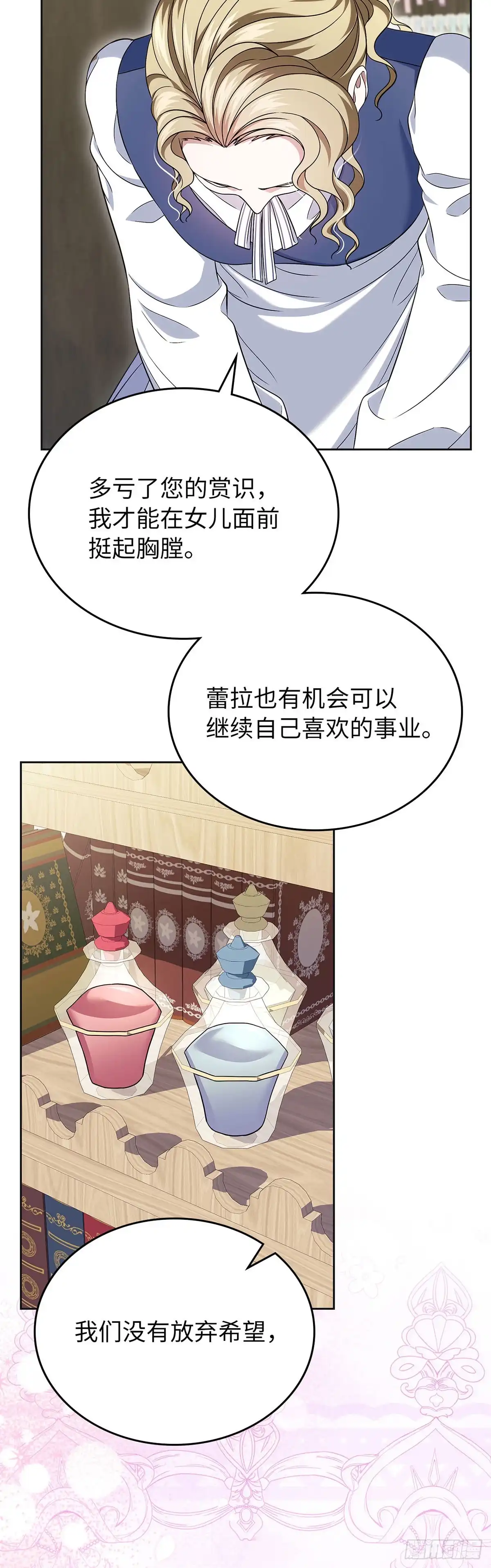 未婚夫又去舔女主了 第63话 事实与真相 第13页