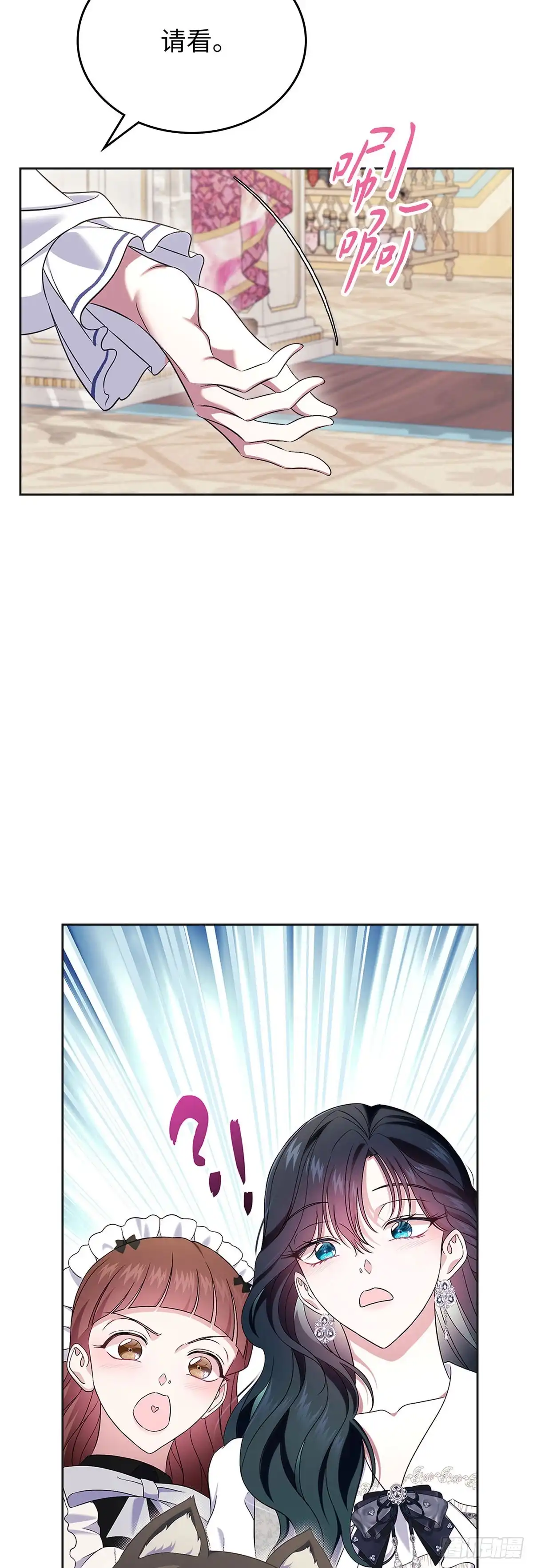 未婚夫又去舔女主了 第63话 事实与真相 第2页