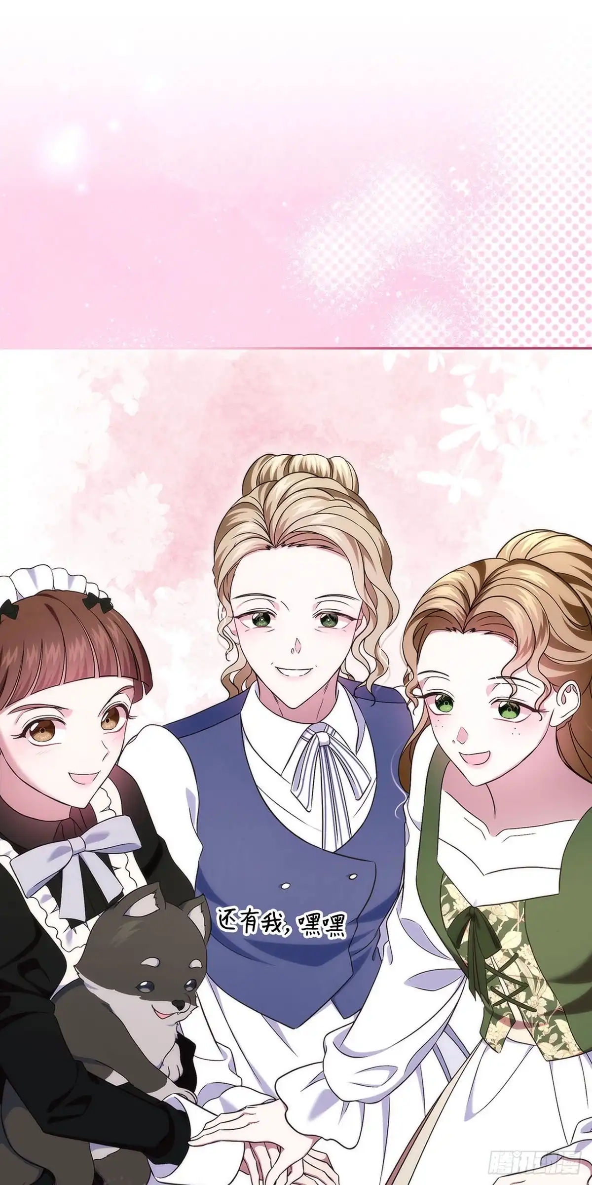 未婚夫又去舔女主了 第63话 事实与真相 第20页