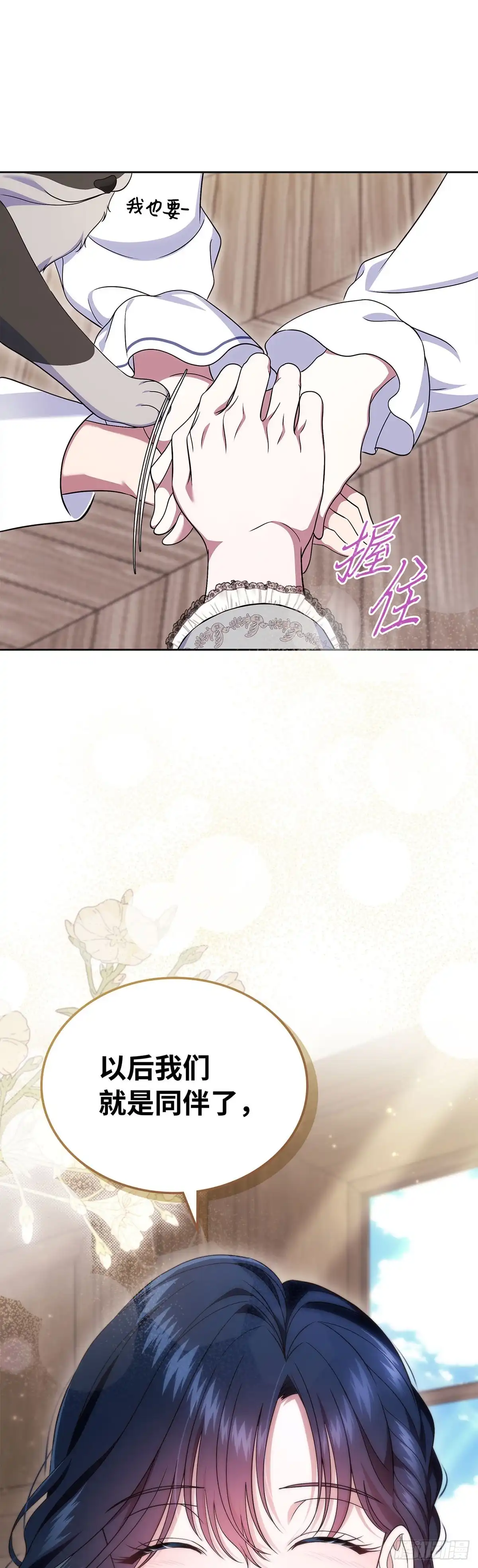 未婚夫又去舔女主了 第63话 事实与真相 第22页