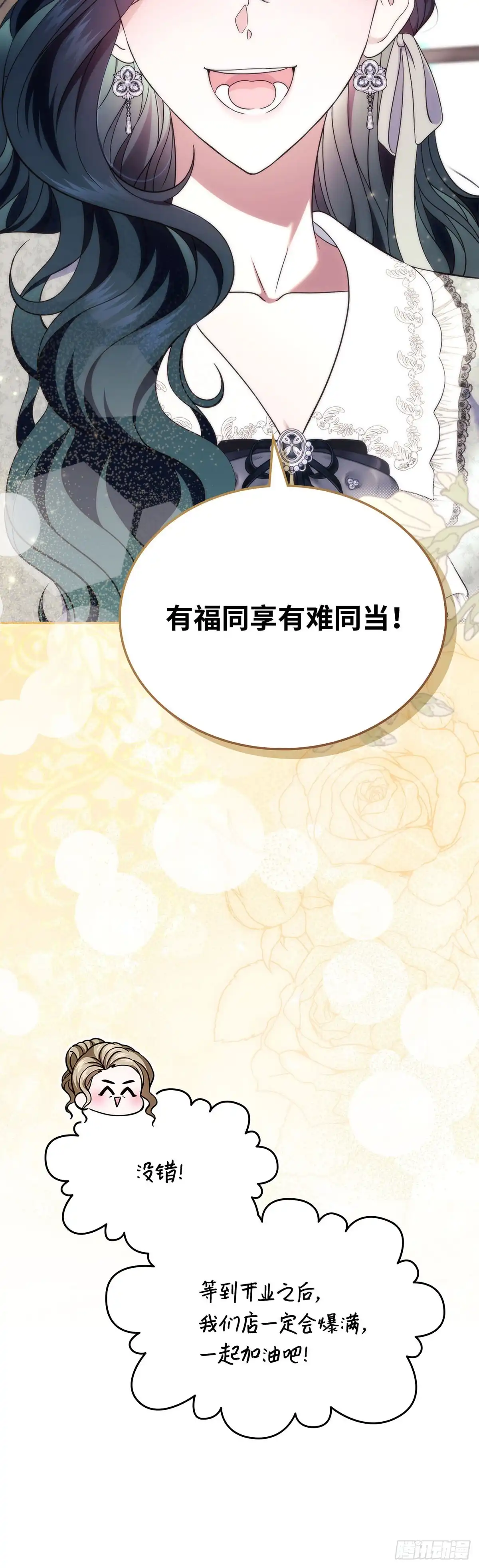 未婚夫又去舔女主了 第63话 事实与真相 第23页