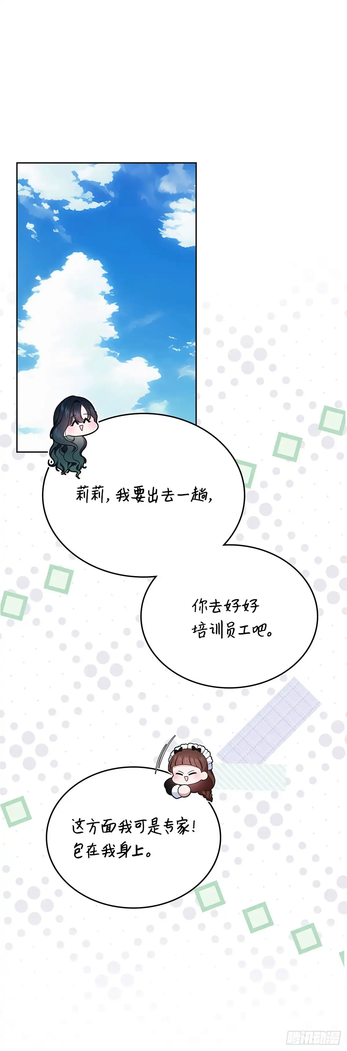 未婚夫又去舔女主了 第63话 事实与真相 第26页