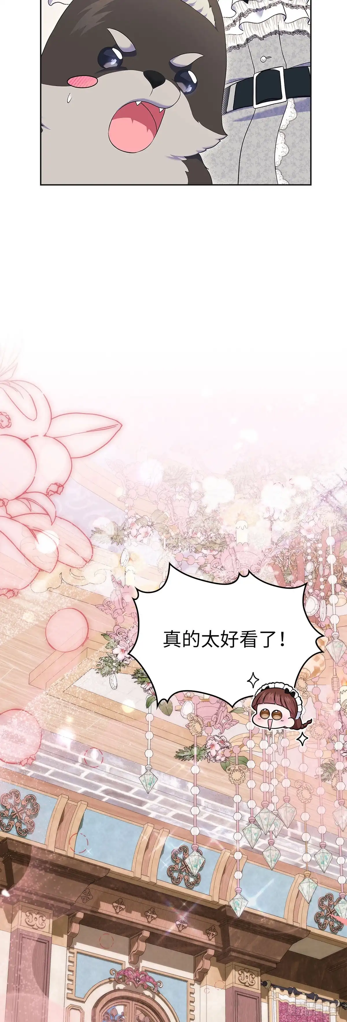 未婚夫又去舔女主了 第63话 事实与真相 第3页