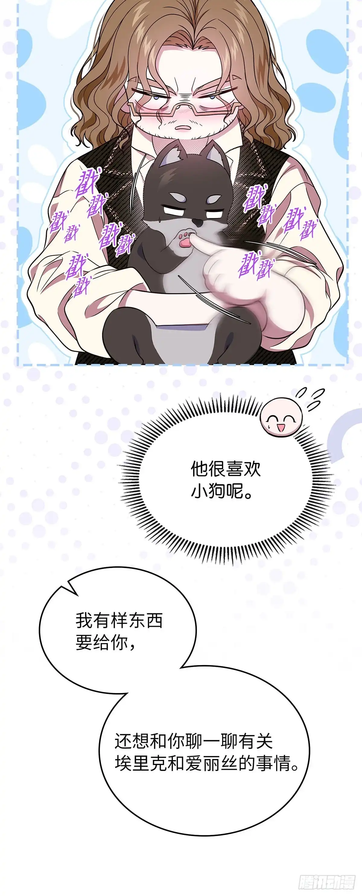 未婚夫又去舔女主了 第63话 事实与真相 第33页