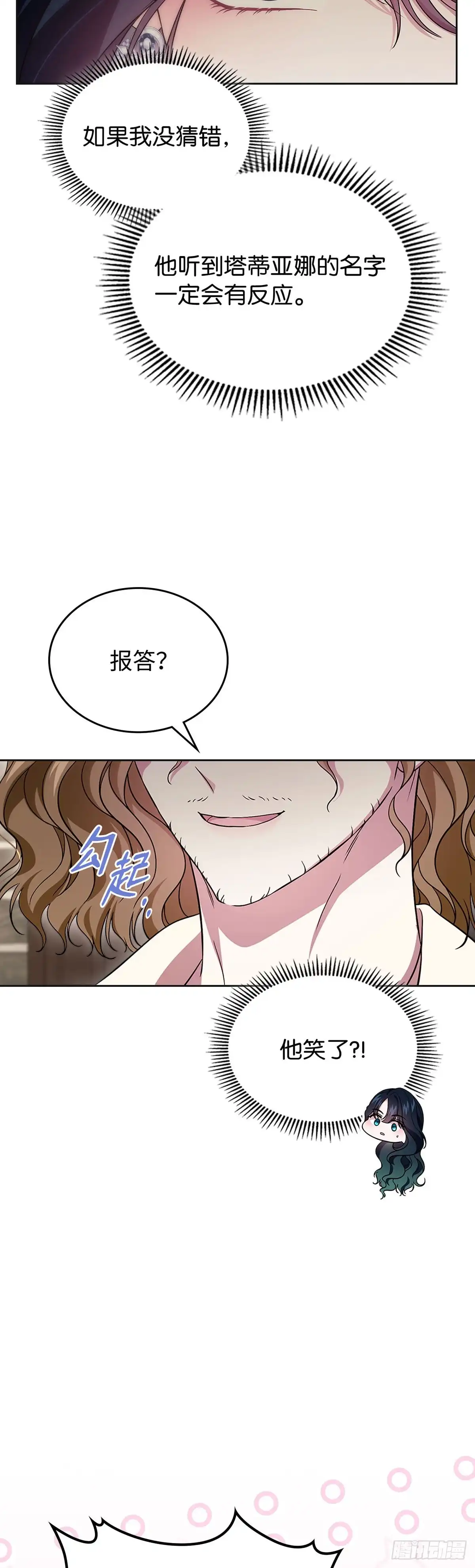 未婚夫又去舔女主了 第63话 事实与真相 第36页