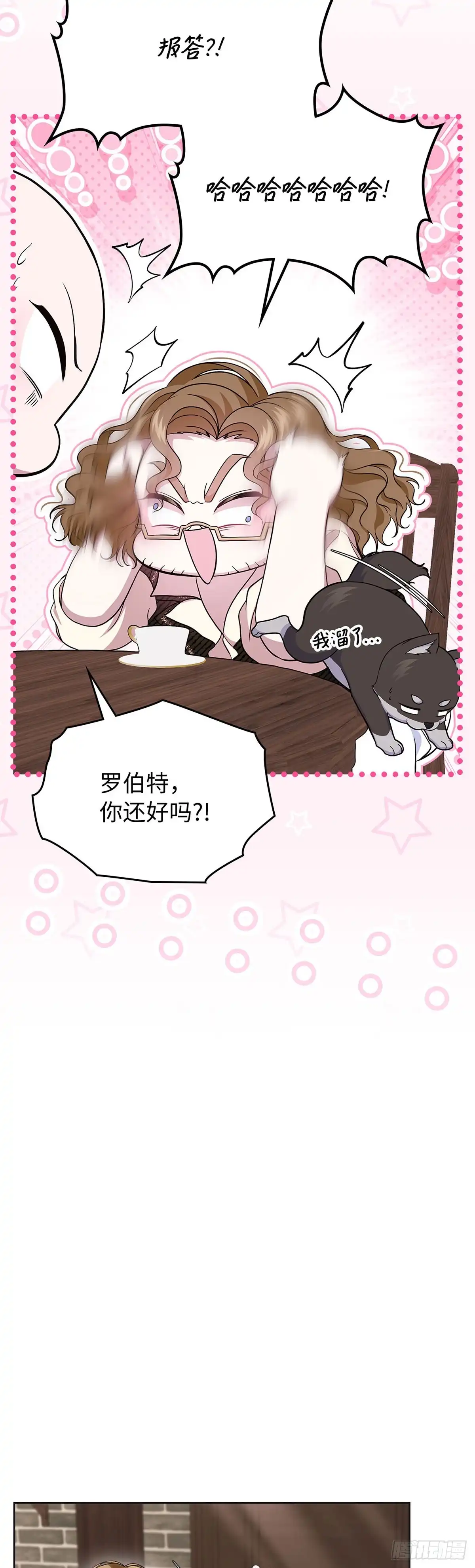 未婚夫又去舔女主了 第63话 事实与真相 第37页