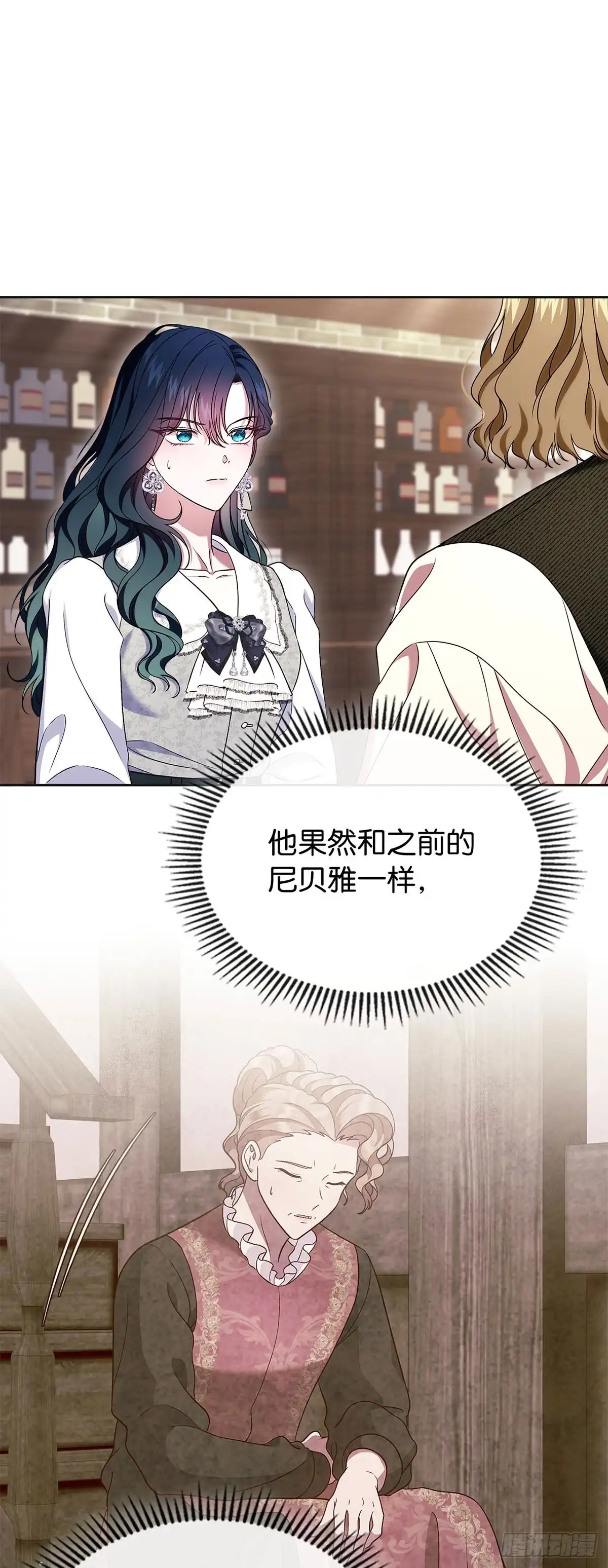 未婚夫又去舔女主了 第63话 事实与真相 第39页