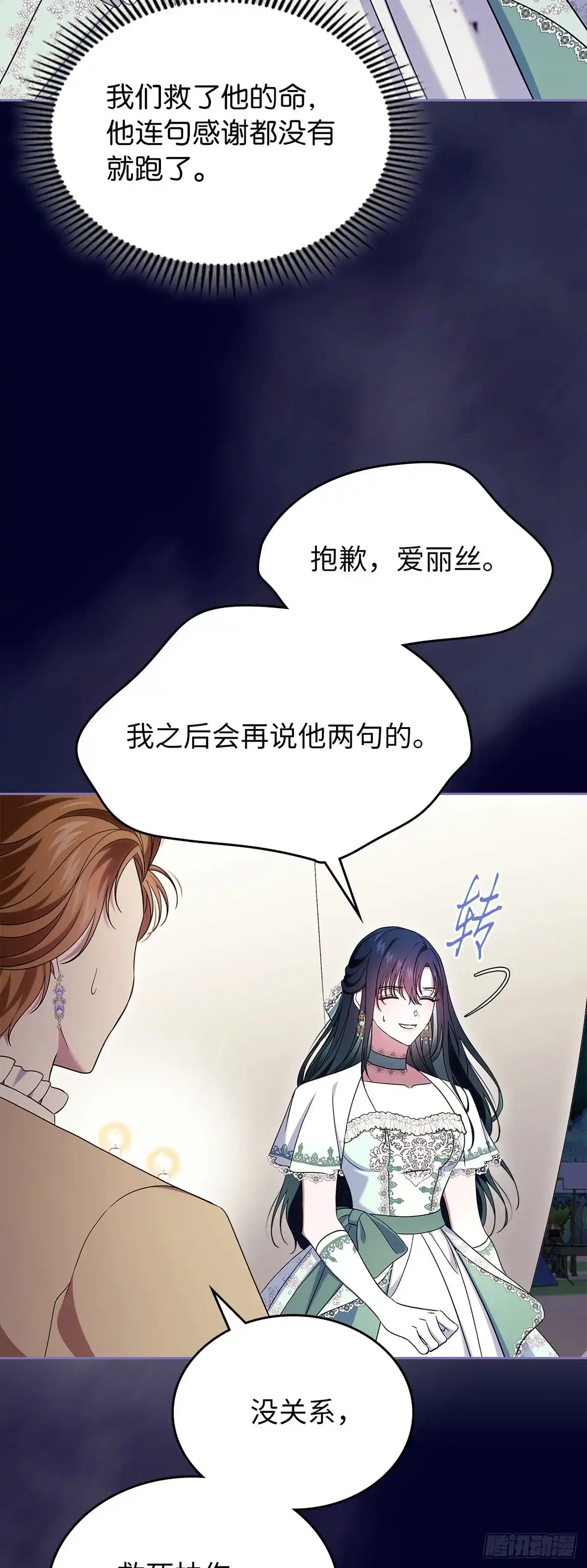 未婚夫又去舔女主了 第63话 事实与真相 第45页