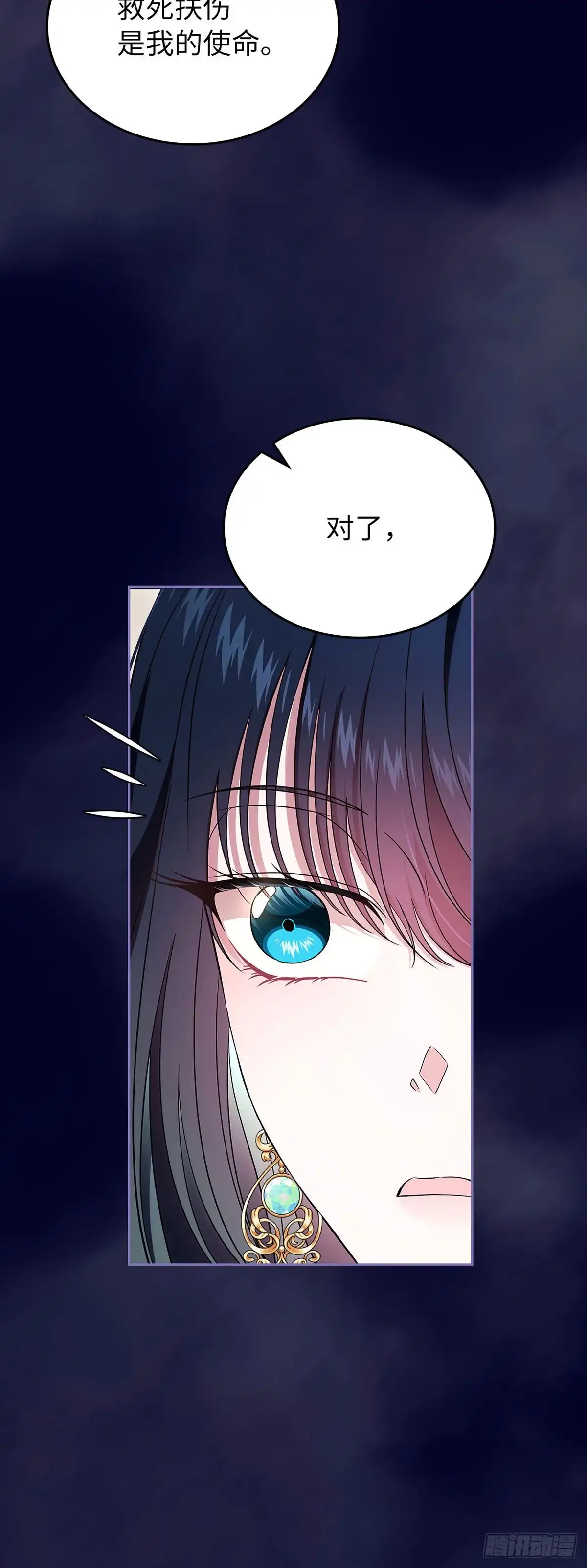 未婚夫又去舔女主了 第63话 事实与真相 第46页