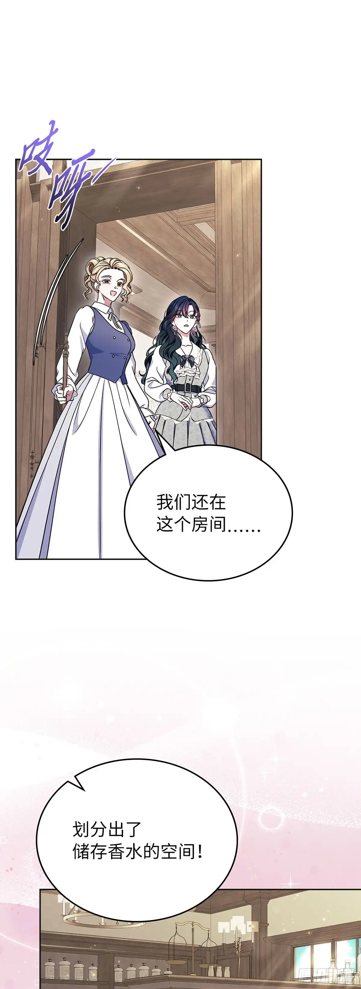 未婚夫又去舔女主了 第63话 事实与真相 第5页