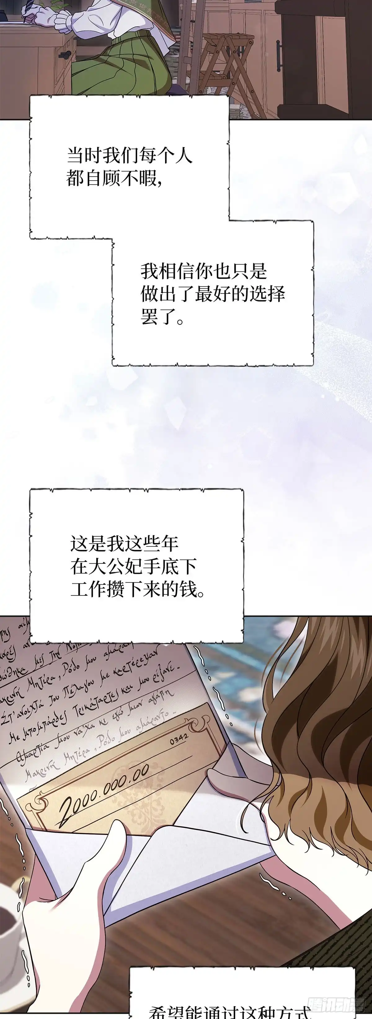 未婚夫又去舔女主了 第63话 事实与真相 第50页