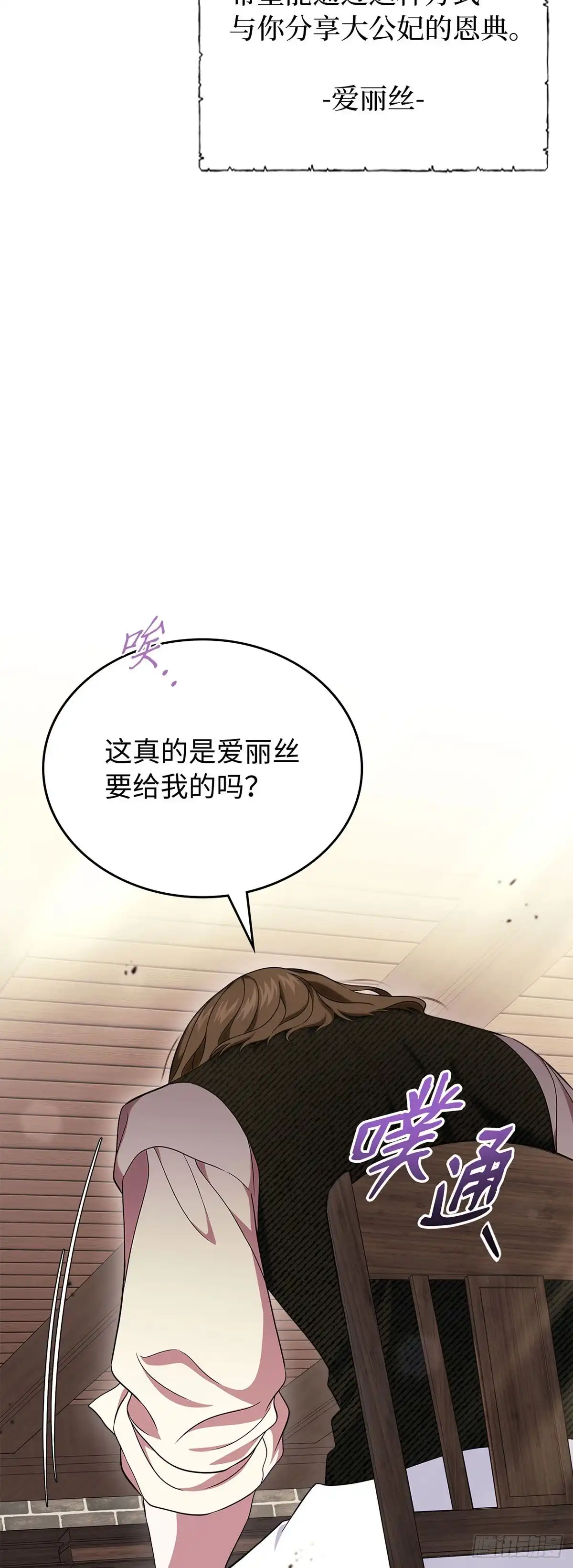 未婚夫又去舔女主了 第63话 事实与真相 第51页